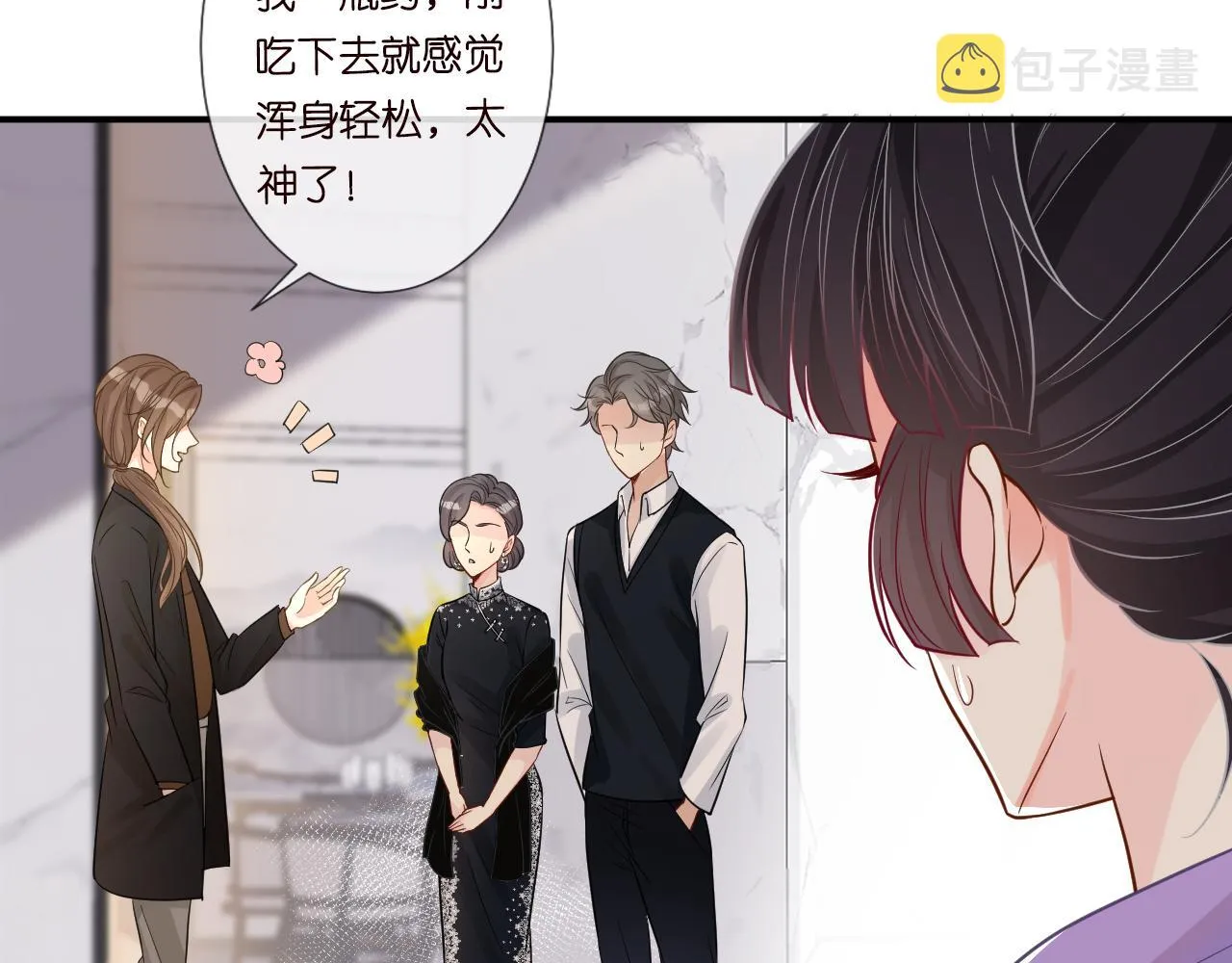 第17话 二哥人设崩了 第63页