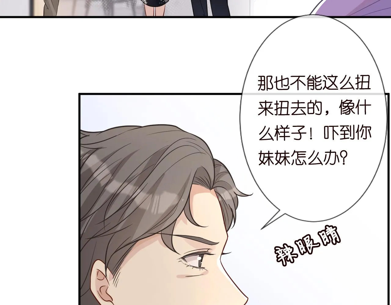 第17话 二哥人设崩了 第64页