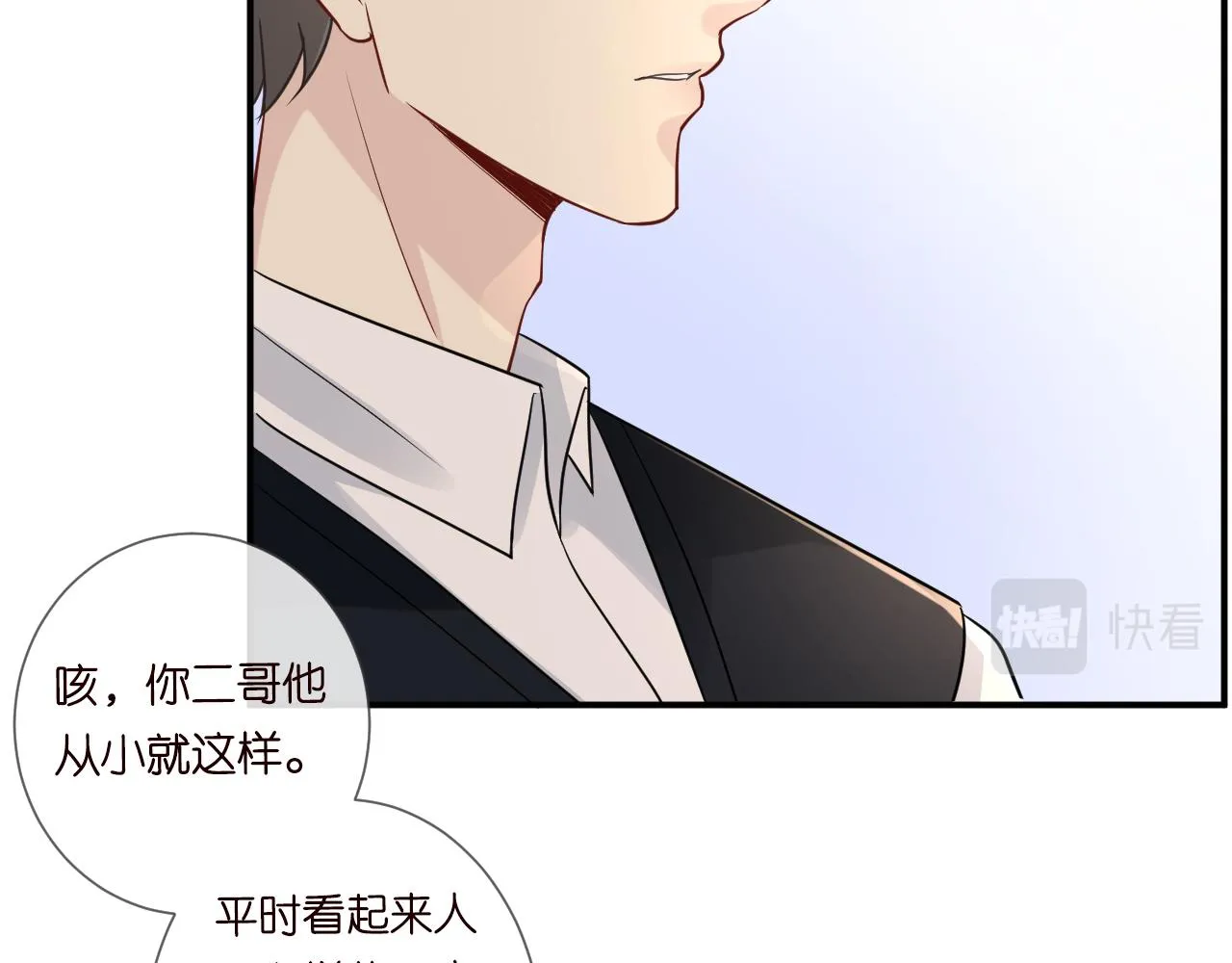 第17话 二哥人设崩了 第65页