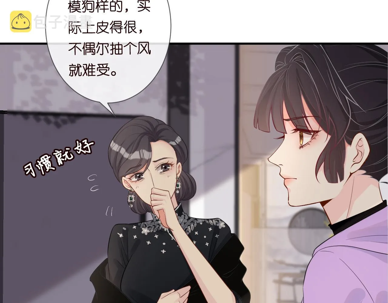 第17话 二哥人设崩了 第66页