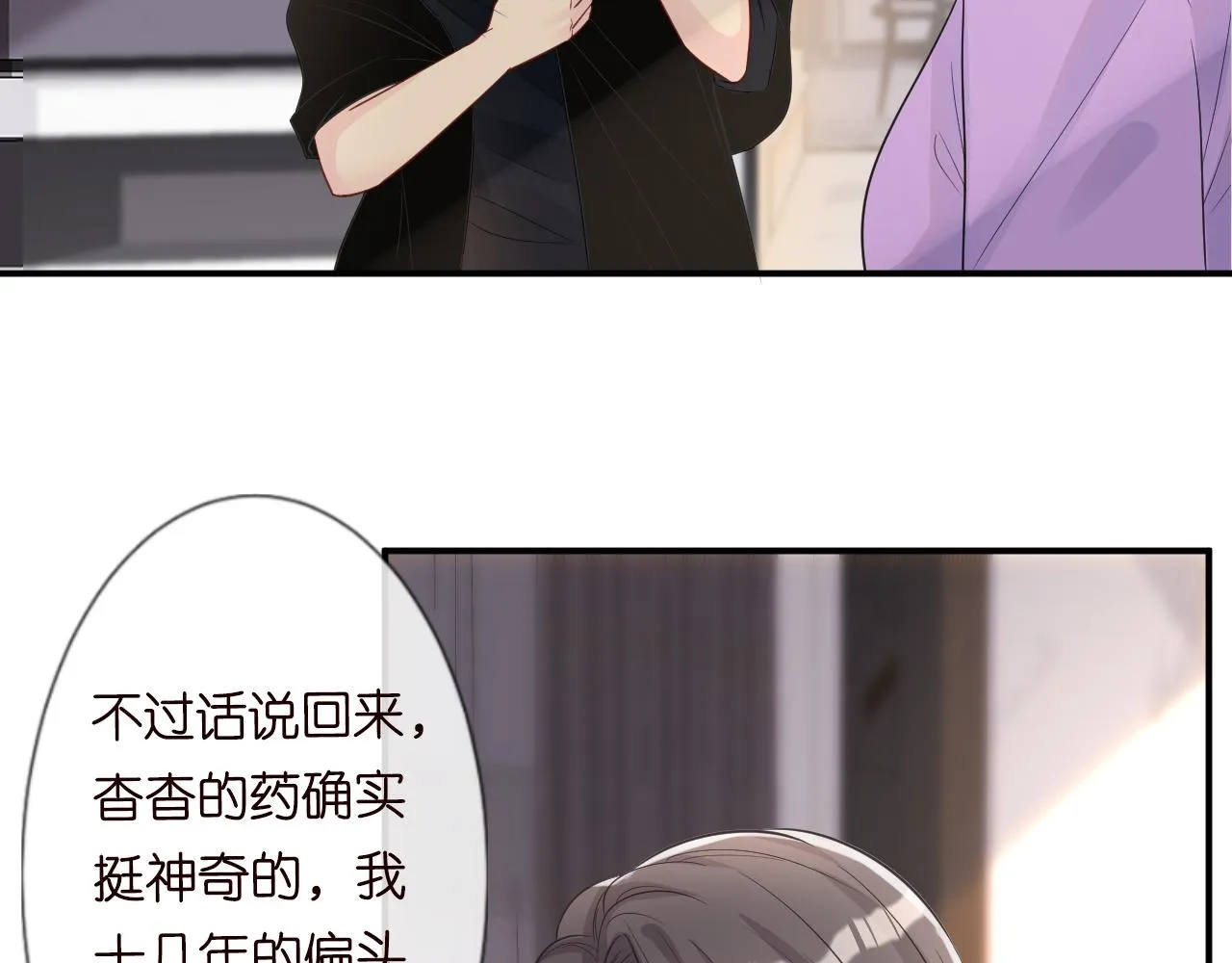 第17话 二哥人设崩了 第67页