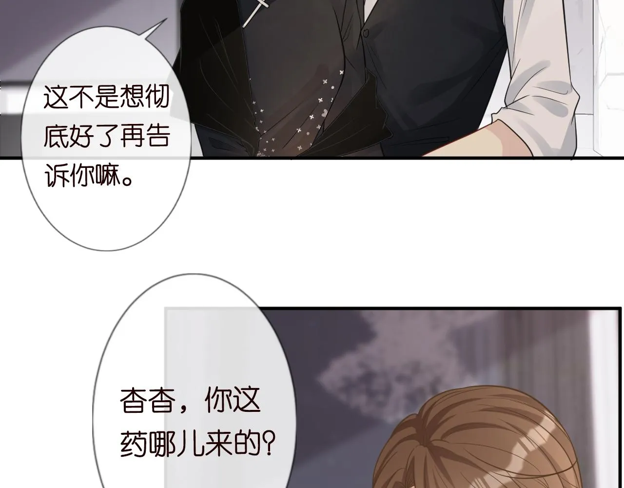 第17话 二哥人设崩了 第70页