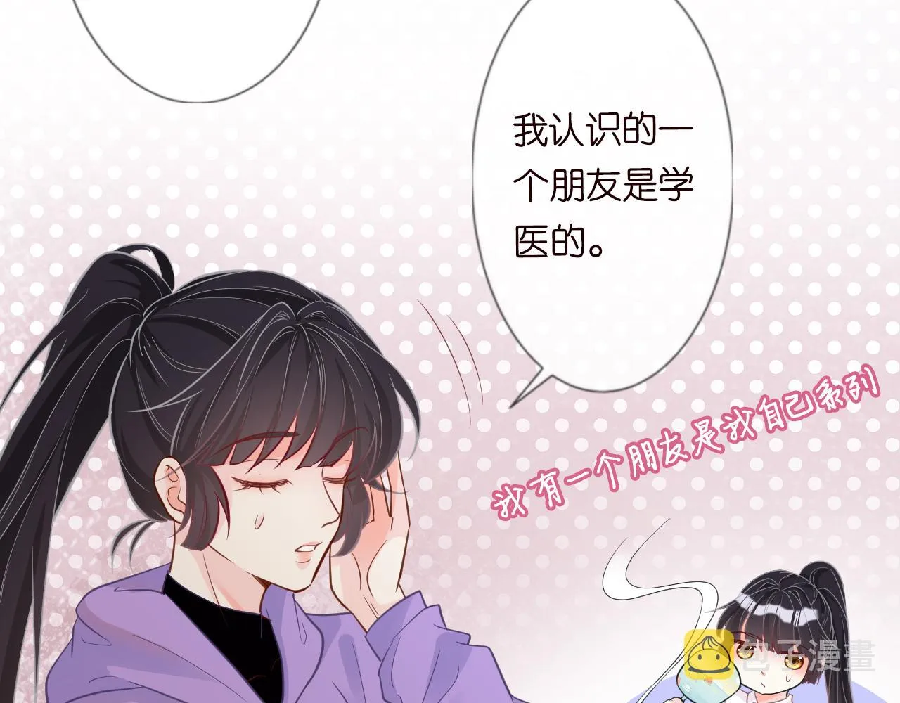第17话 二哥人设崩了 第72页
