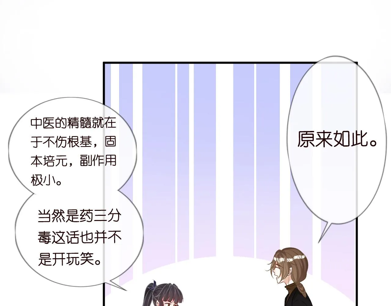 第17话 二哥人设崩了 第74页