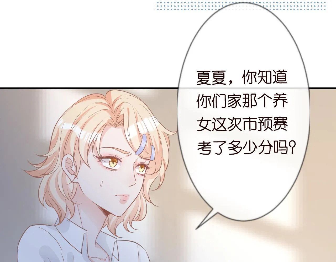 第17话 二哥人设崩了 第77页
