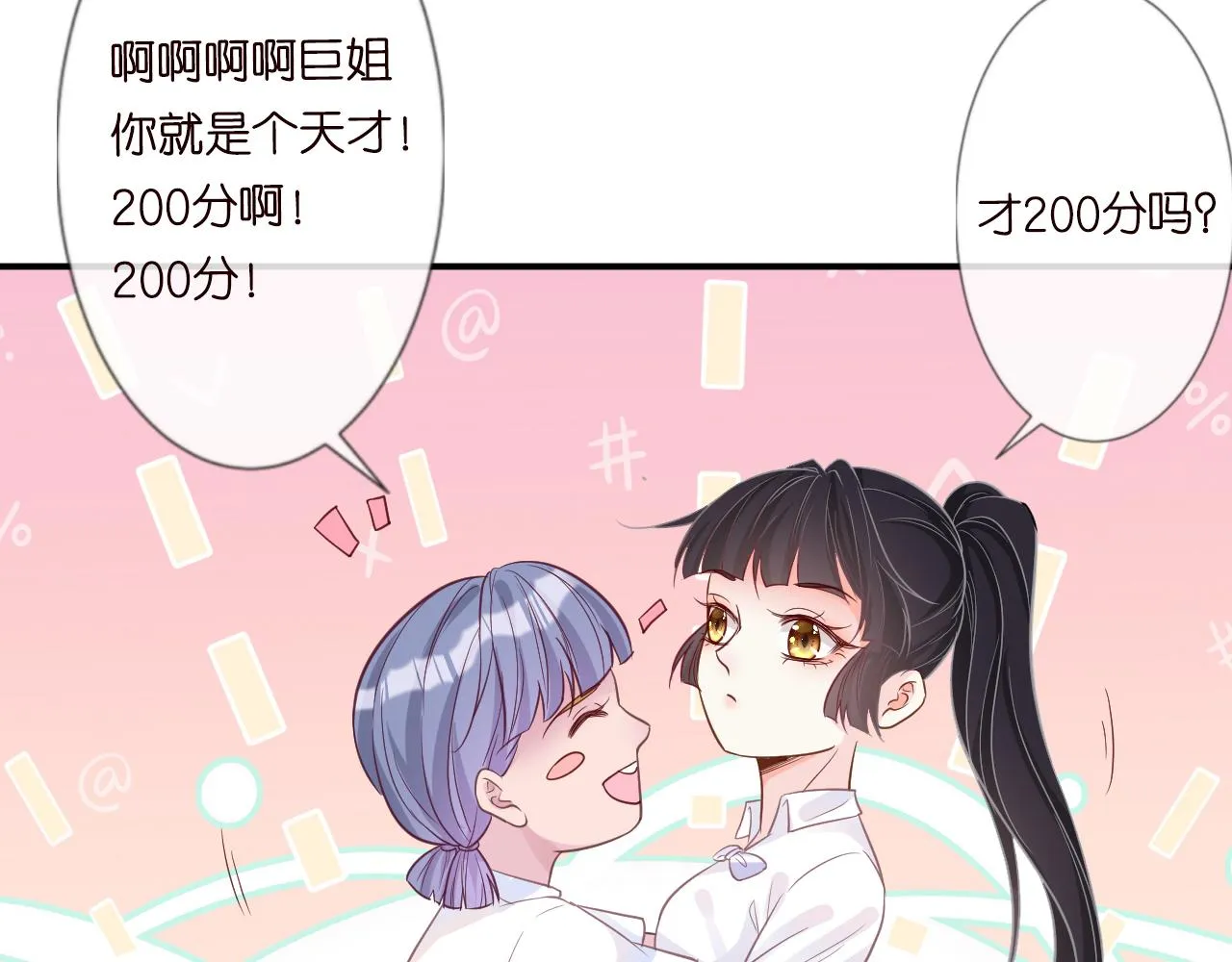 第17话 二哥人设崩了 第82页