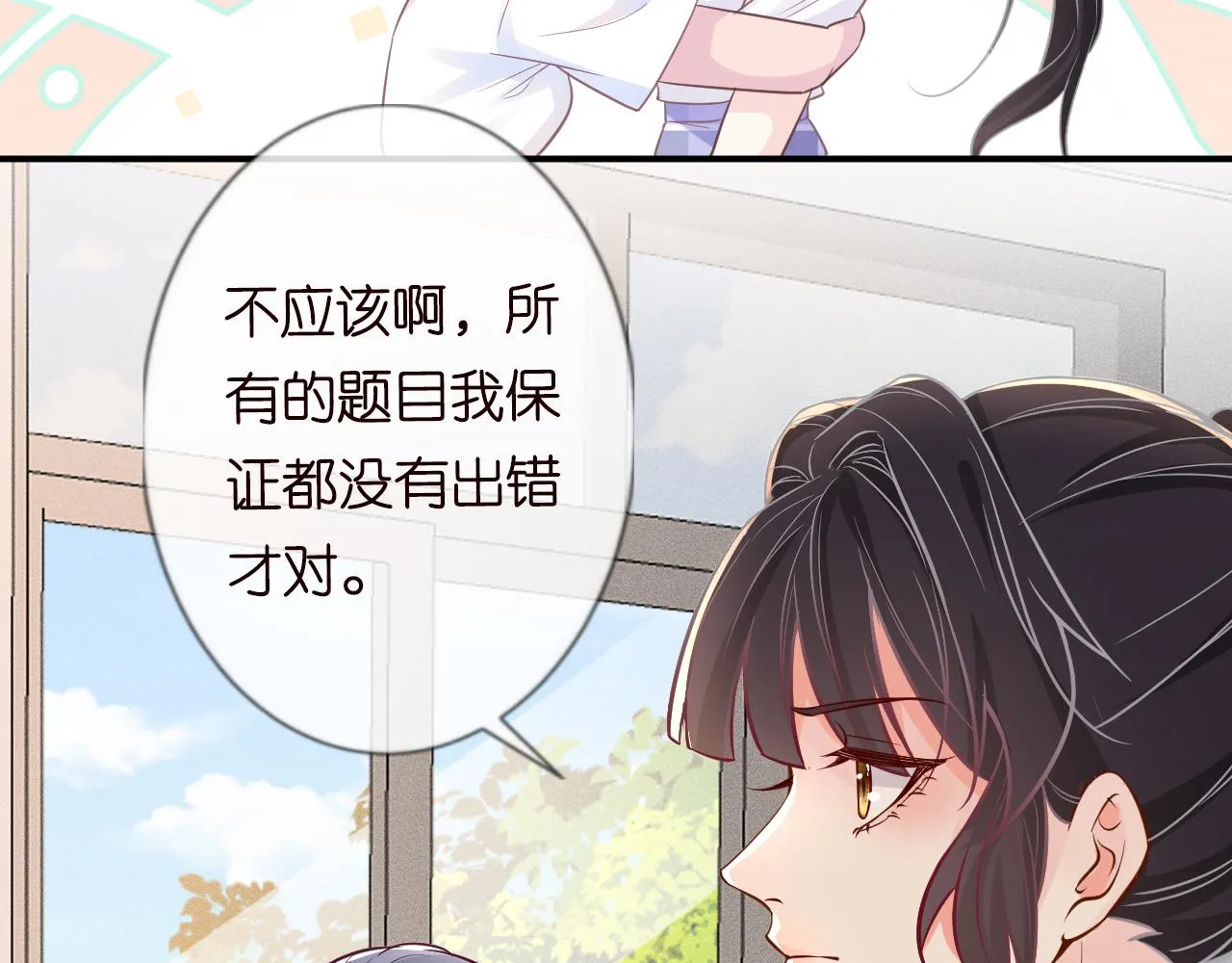 第17话 二哥人设崩了 第83页