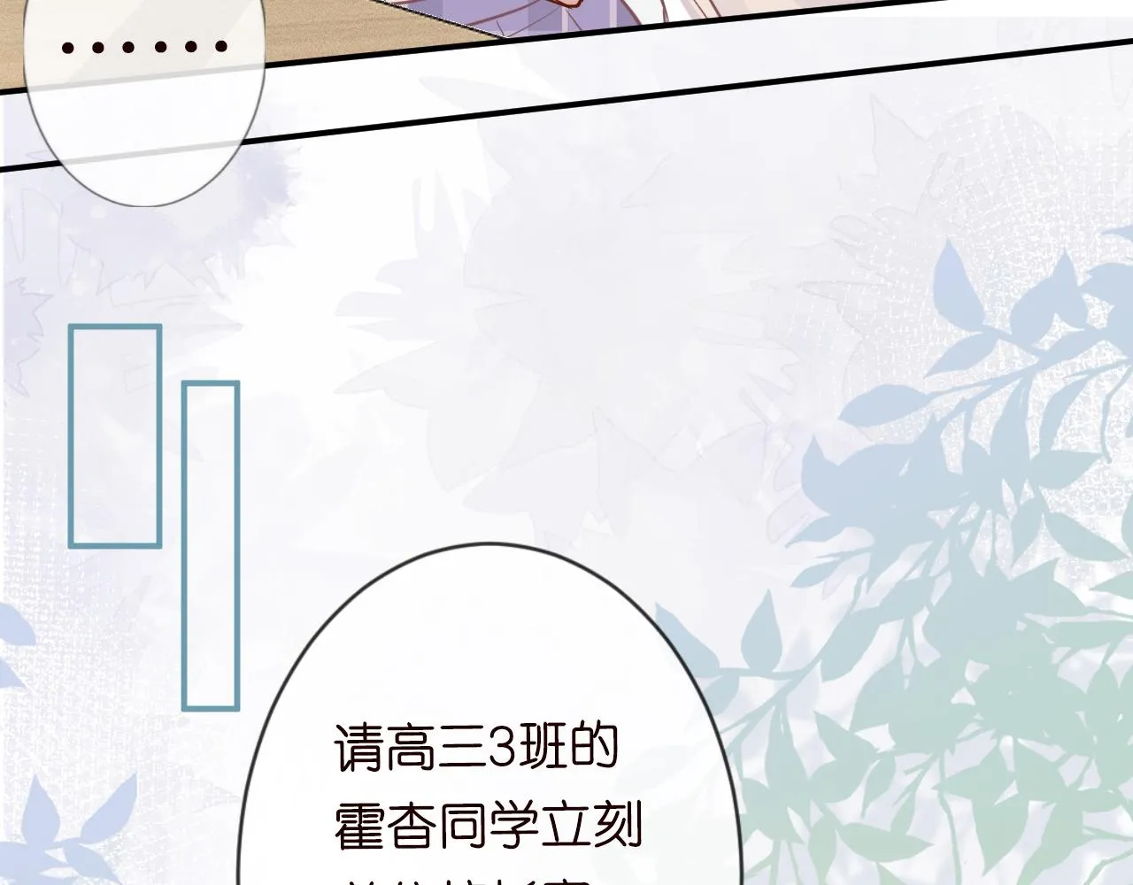 第17话 二哥人设崩了 第85页