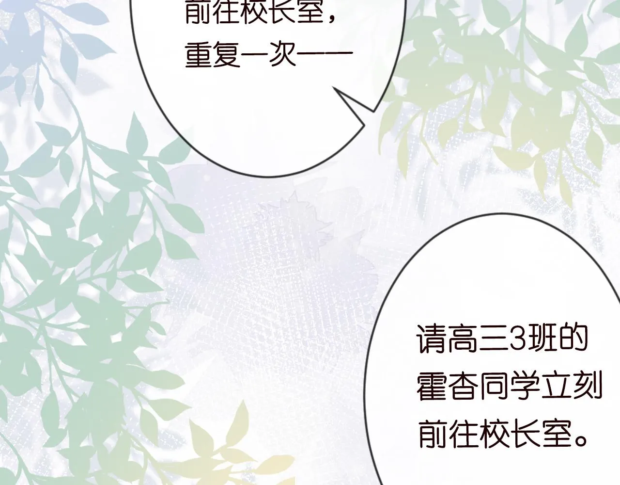 第17话 二哥人设崩了 第86页