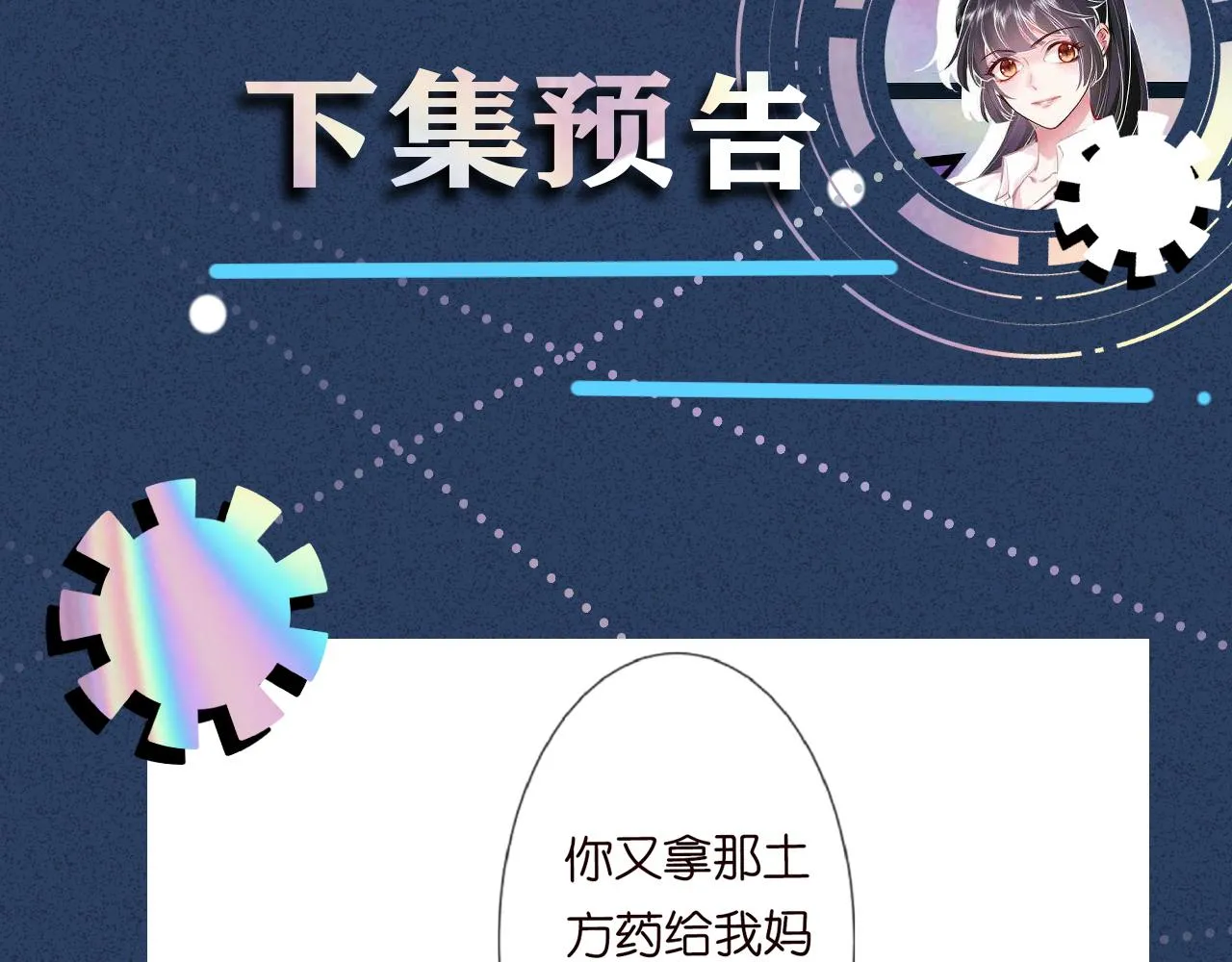 第17话 二哥人设崩了 第91页