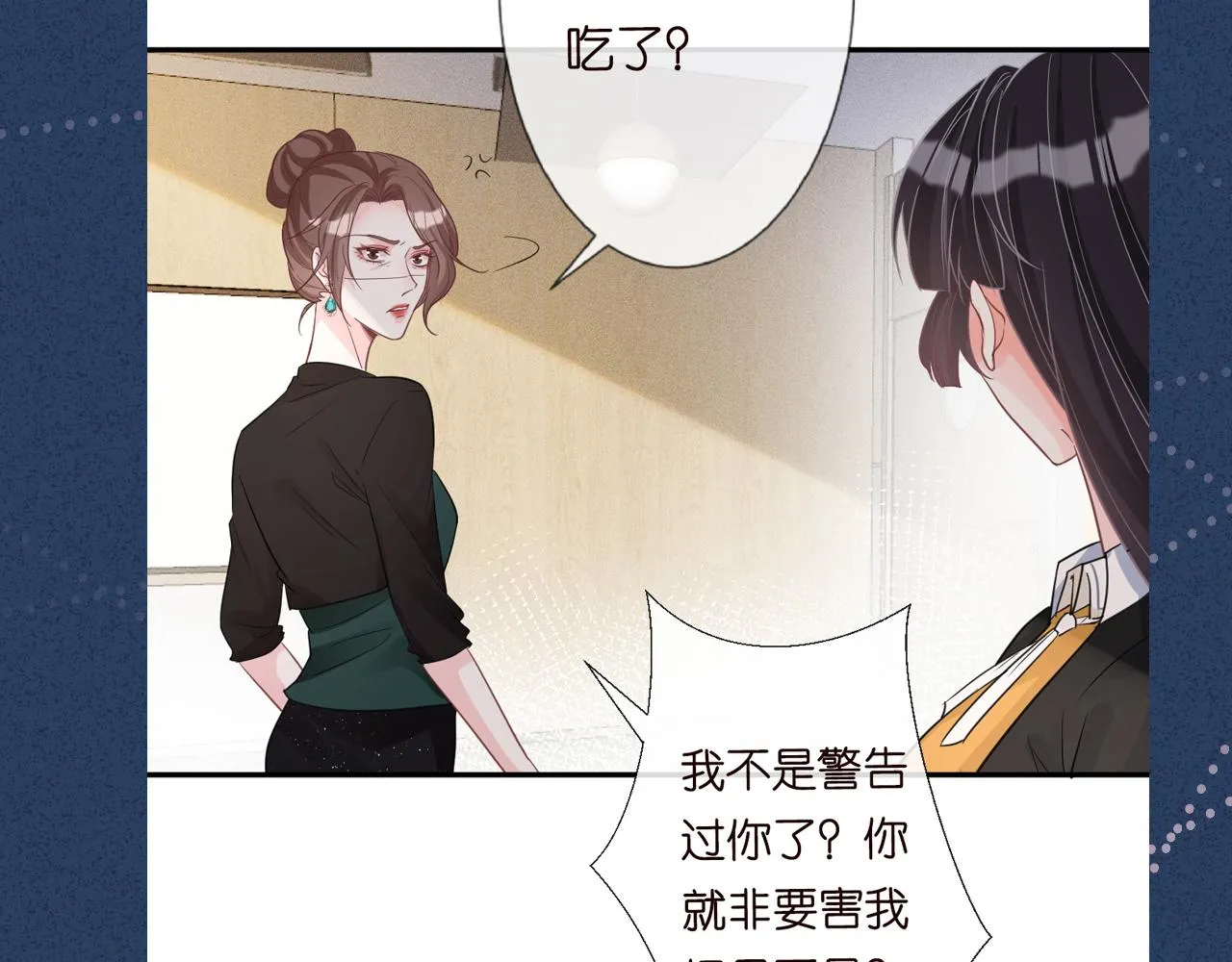 第17话 二哥人设崩了 第92页