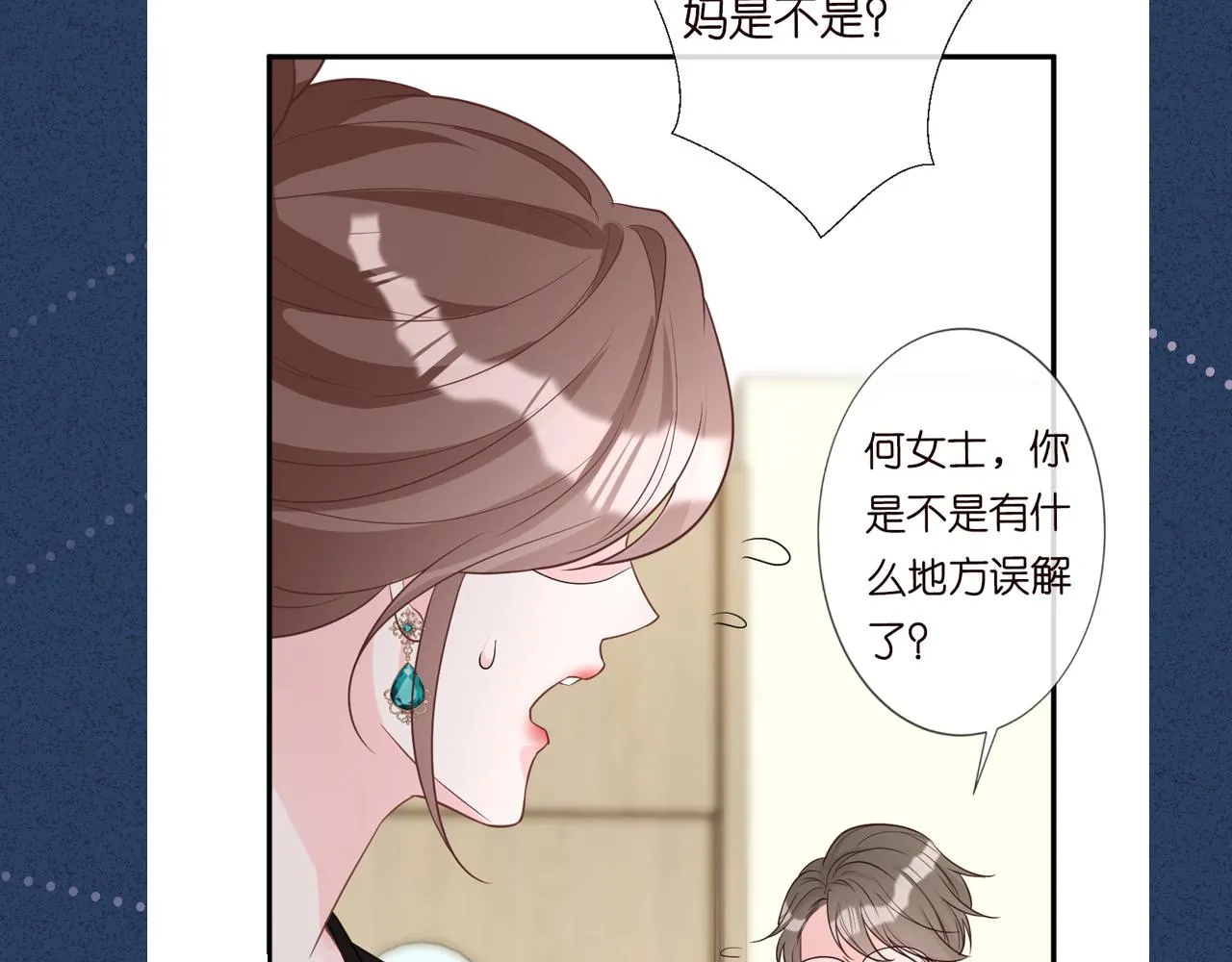 第17话 二哥人设崩了 第93页