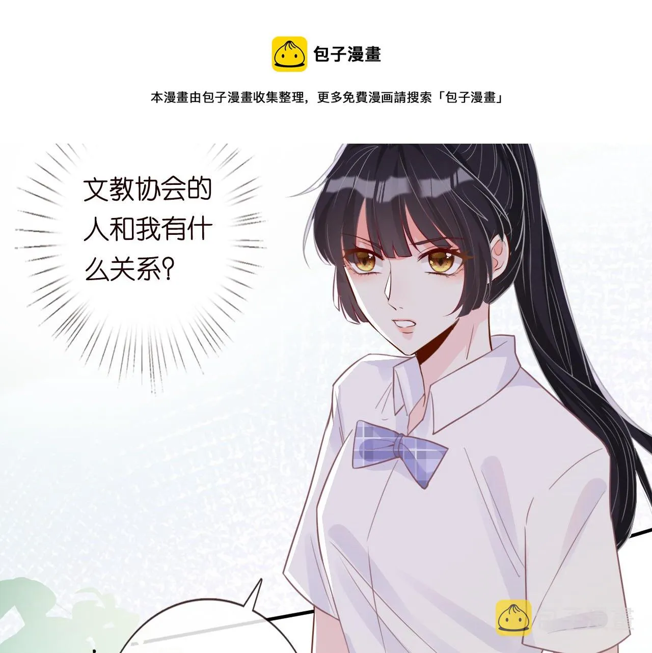 第18话 学霸的烦恼 第9页
