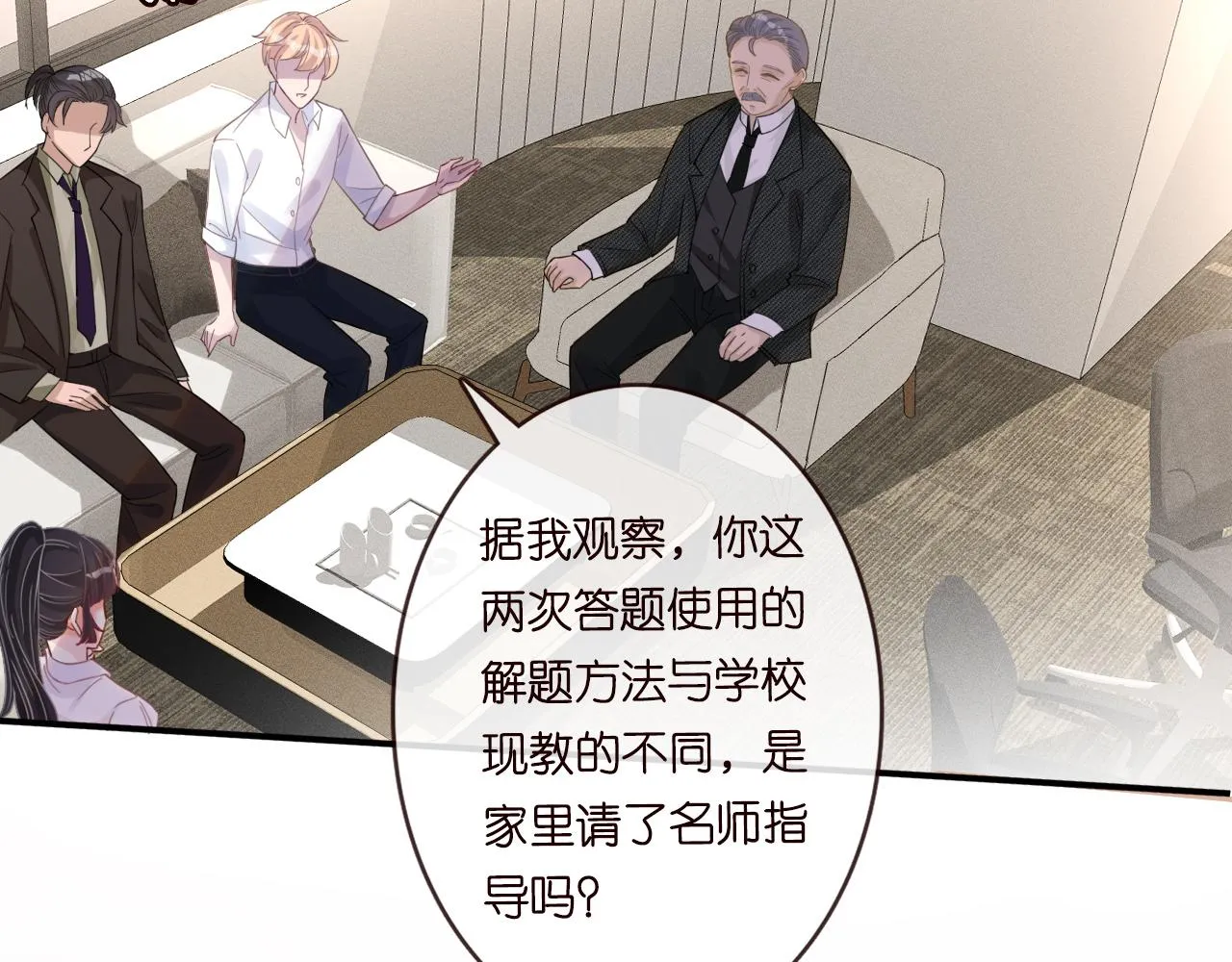 第18话 学霸的烦恼 第11页