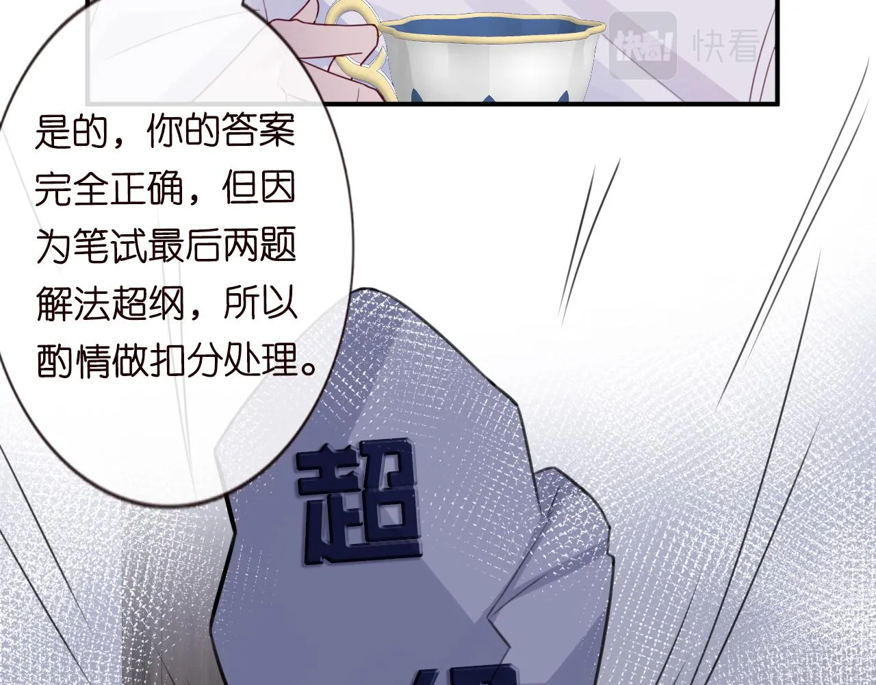 第18话 学霸的烦恼 第16页