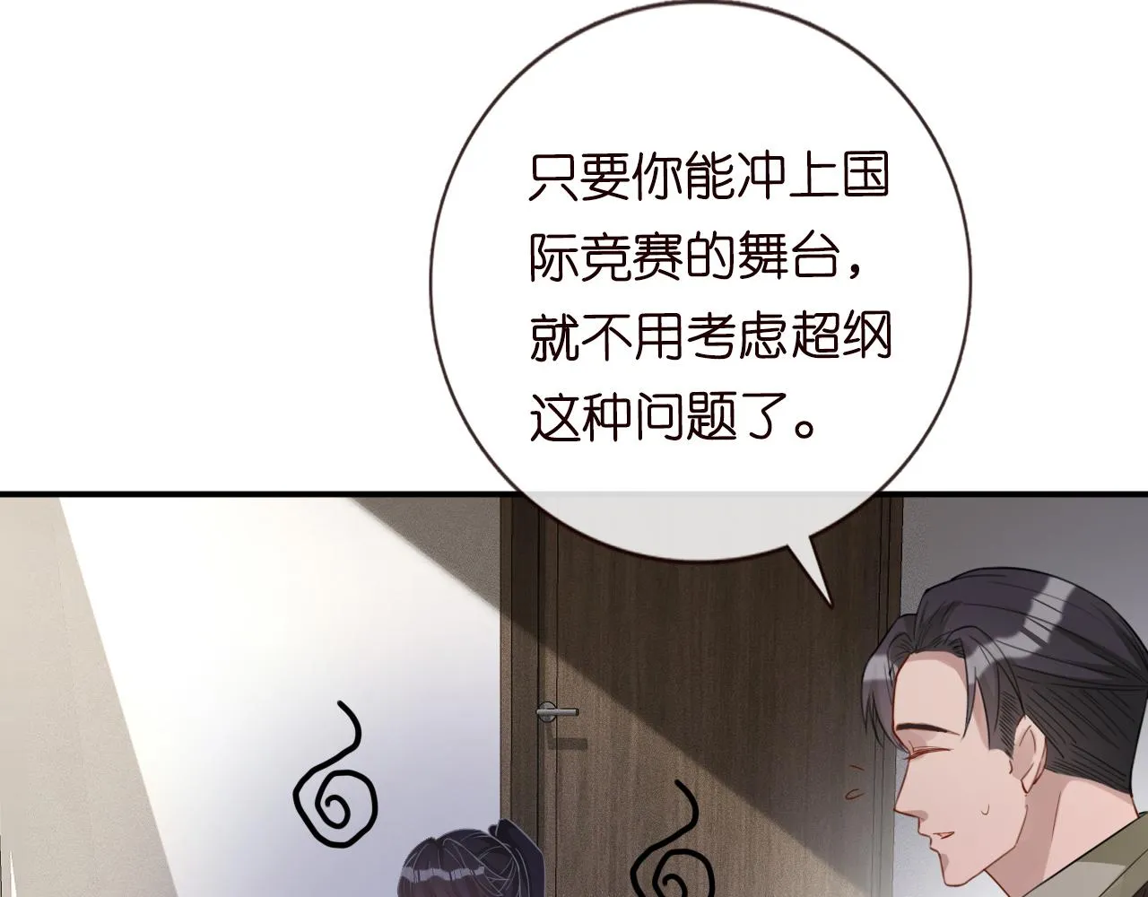 第18话 学霸的烦恼 第19页