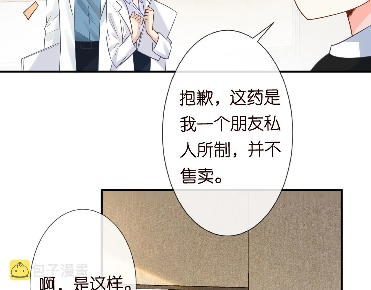 第18话 学霸的烦恼 第44页