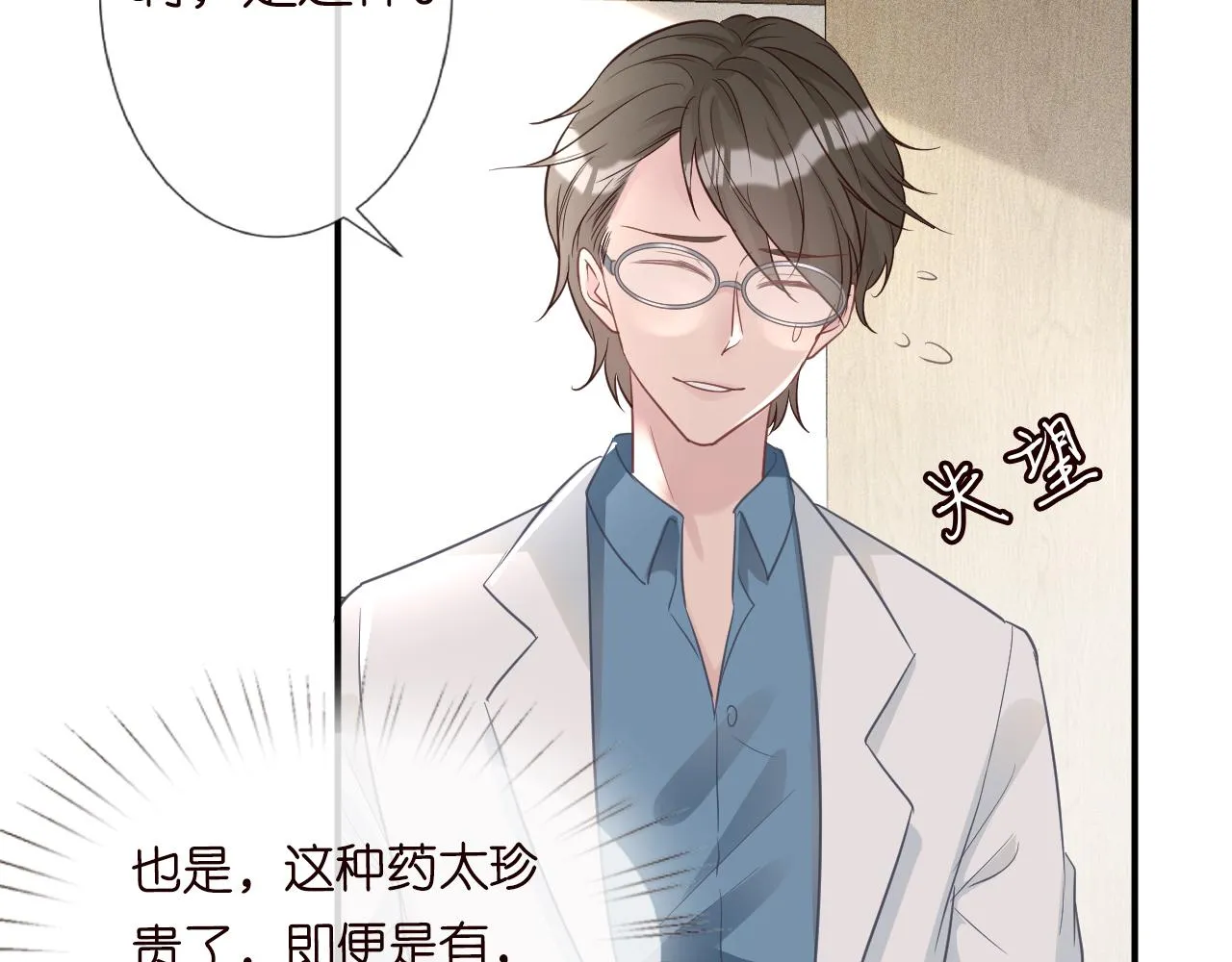 第18话 学霸的烦恼 第45页