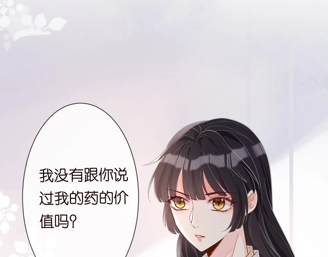 第18话 学霸的烦恼 第70页