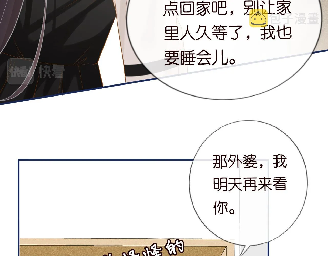 第19话 外婆失踪 第30页
