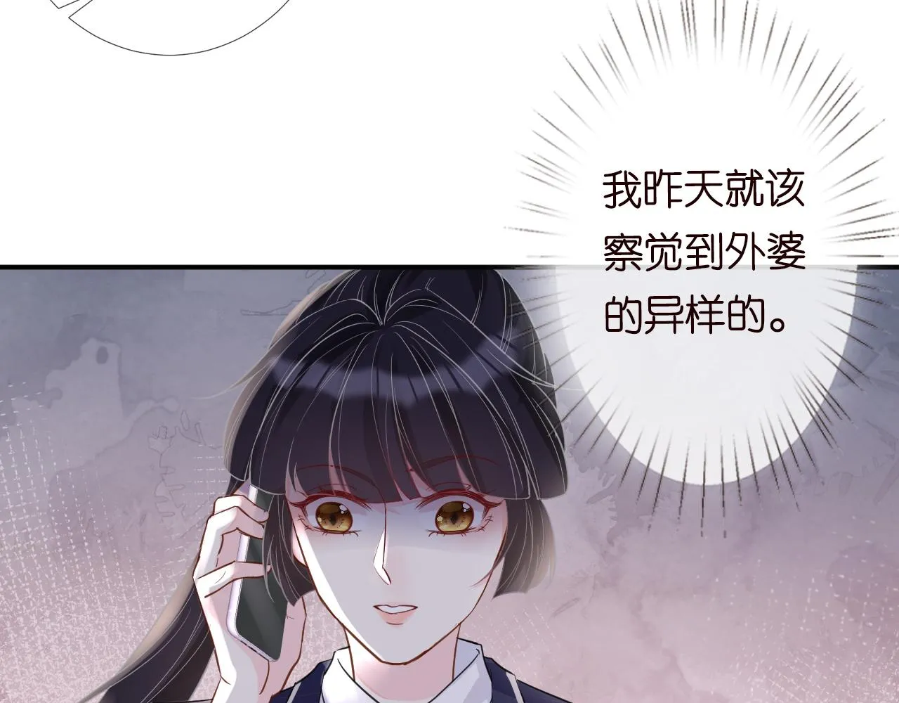 第19话 外婆失踪 第76页
