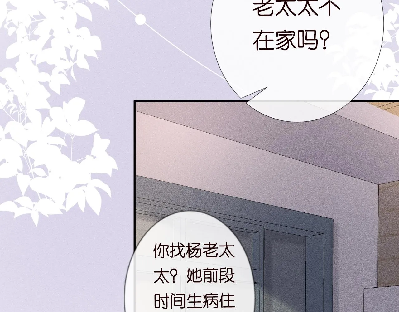 第19话 外婆失踪 第81页