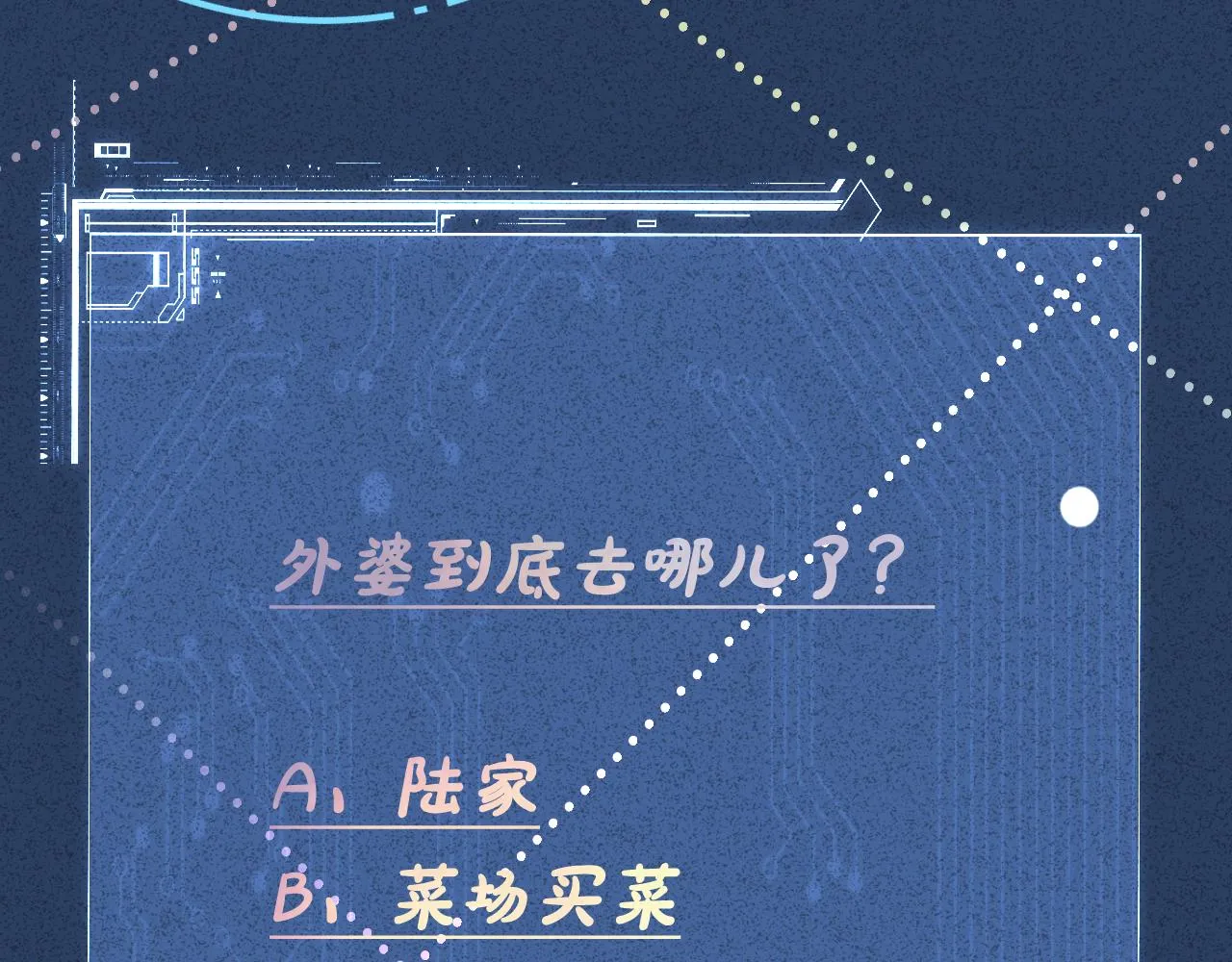 第19话 外婆失踪 第89页