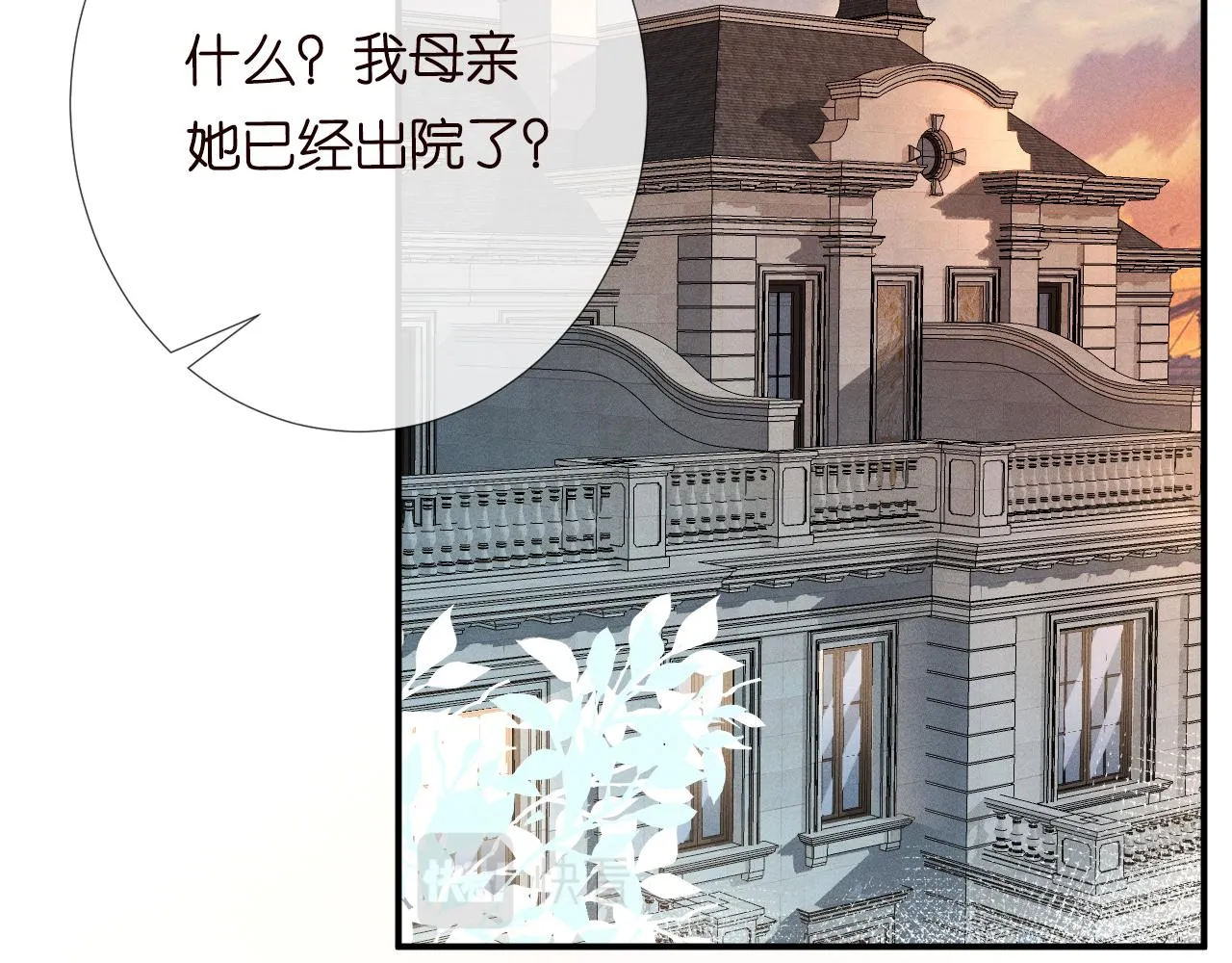 第20话 外婆的信 第6页