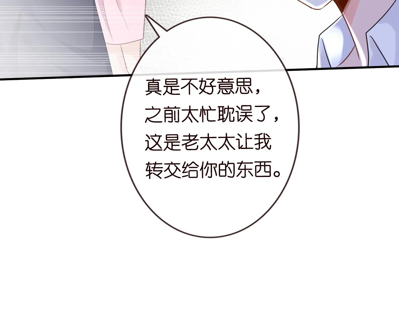 第20话 外婆的信 第29页