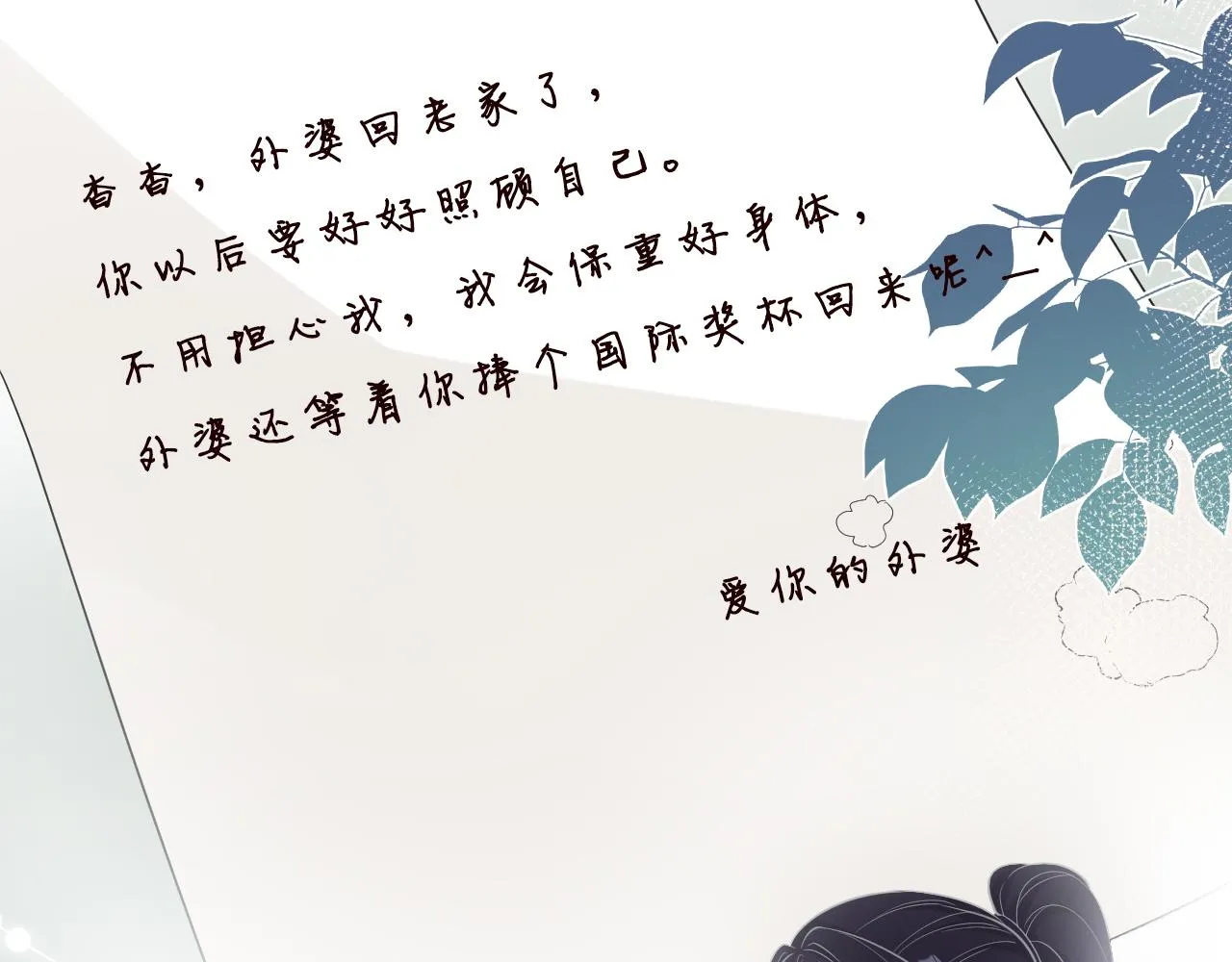第20话 外婆的信 第34页