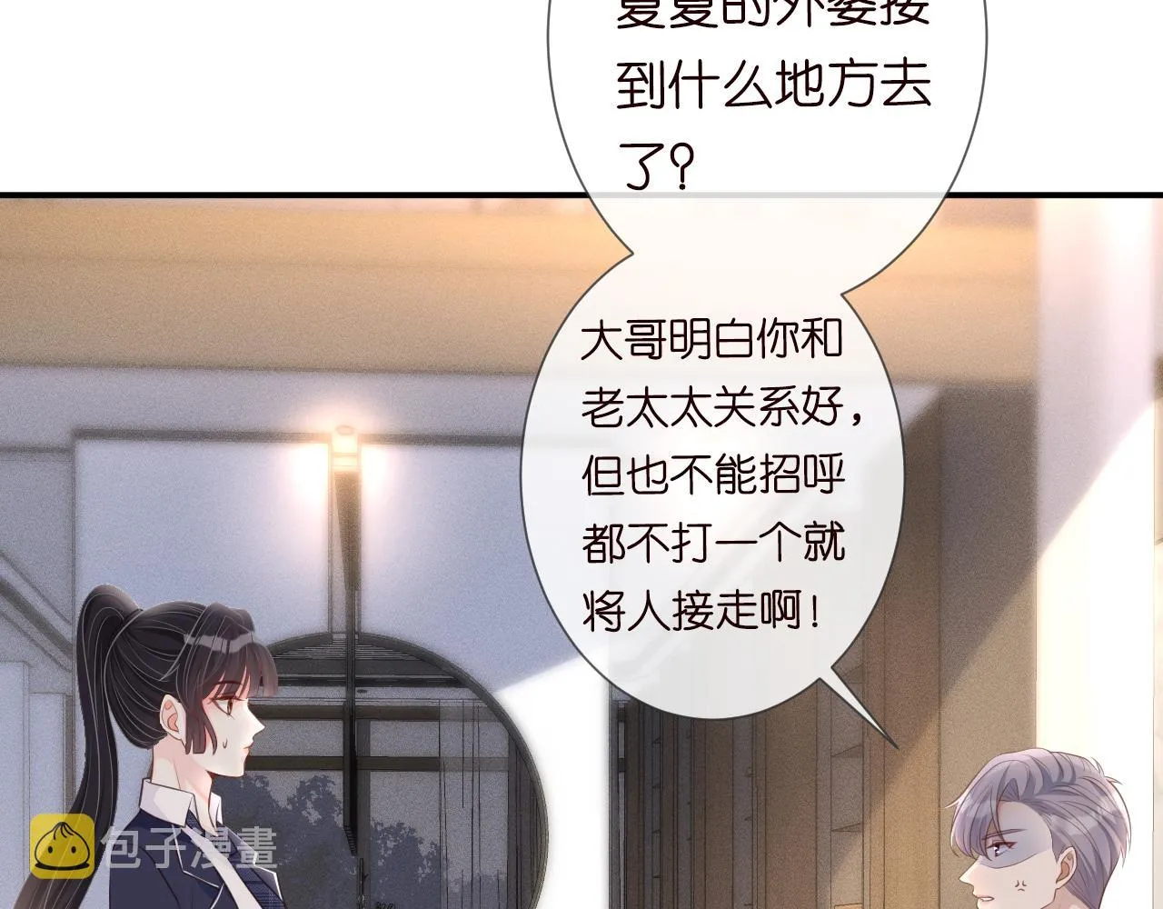 第21话 你选择相信谁 第8页