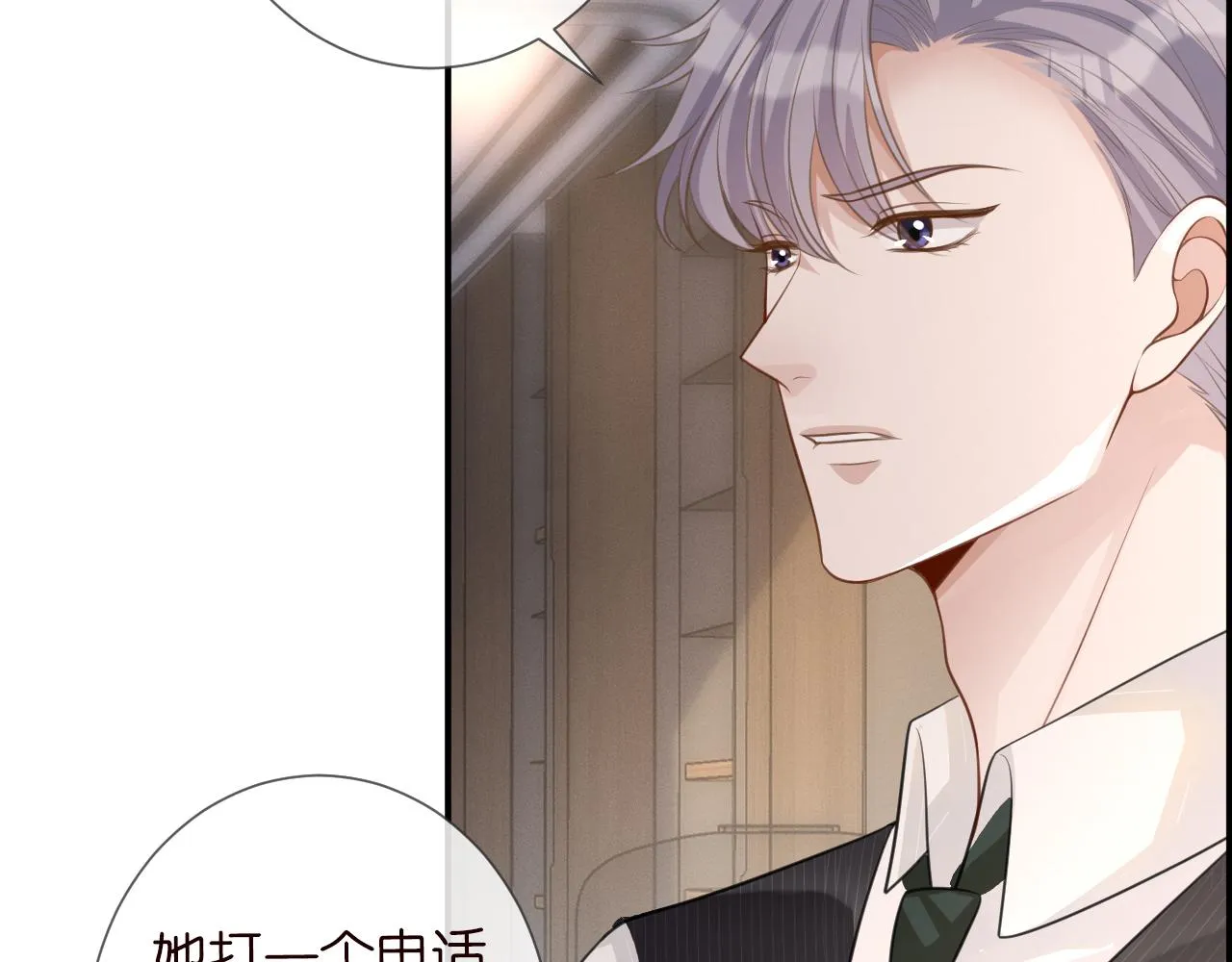 第21话 你选择相信谁 第12页
