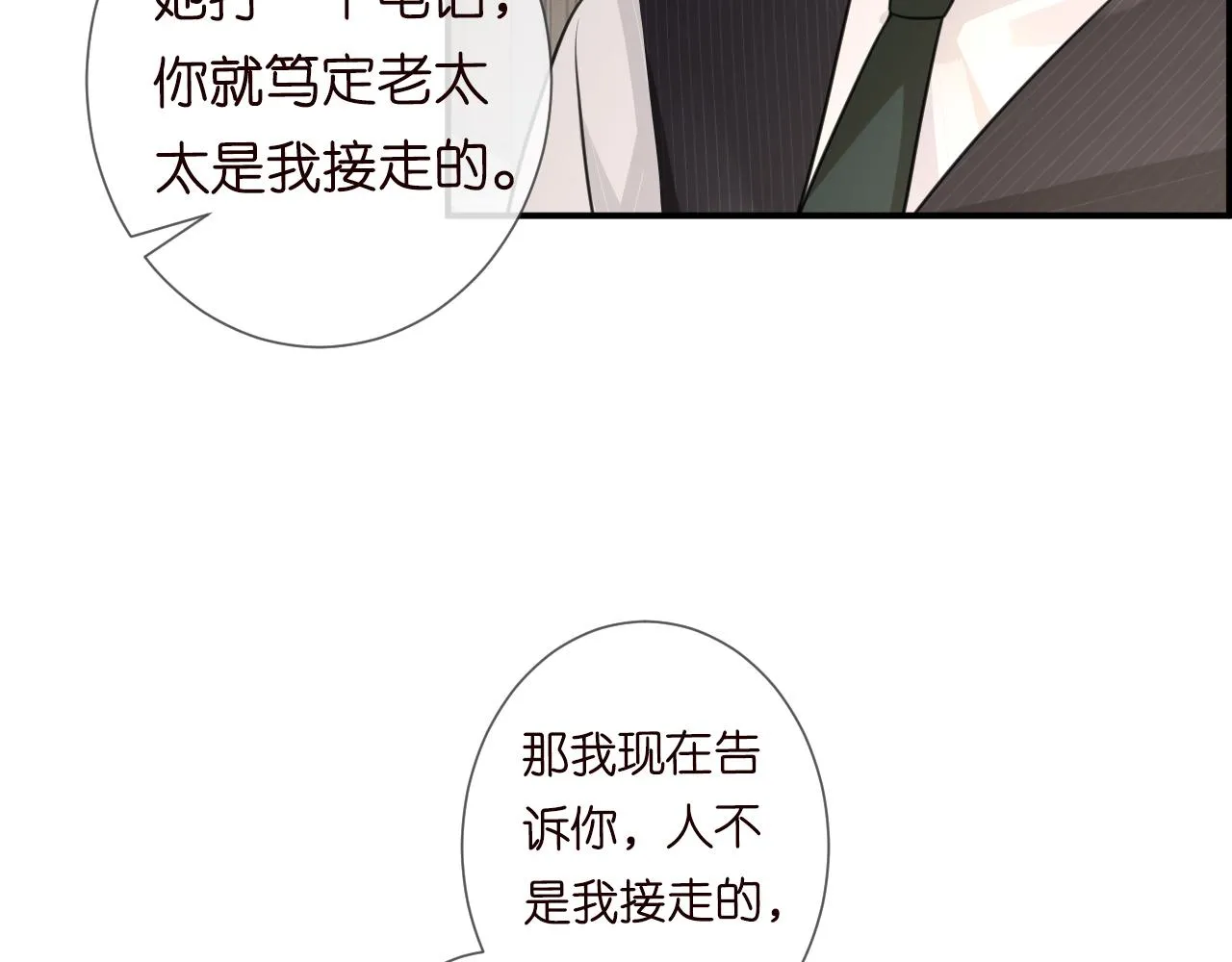 第21话 你选择相信谁 第13页