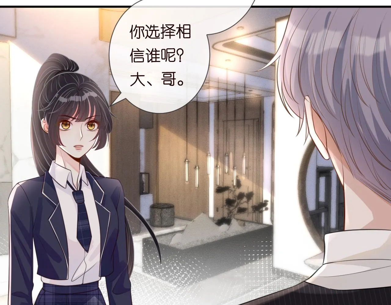 第21话 你选择相信谁 第14页