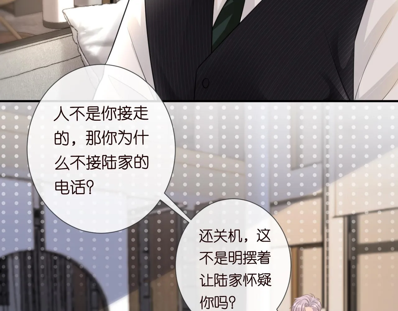第21话 你选择相信谁 第17页