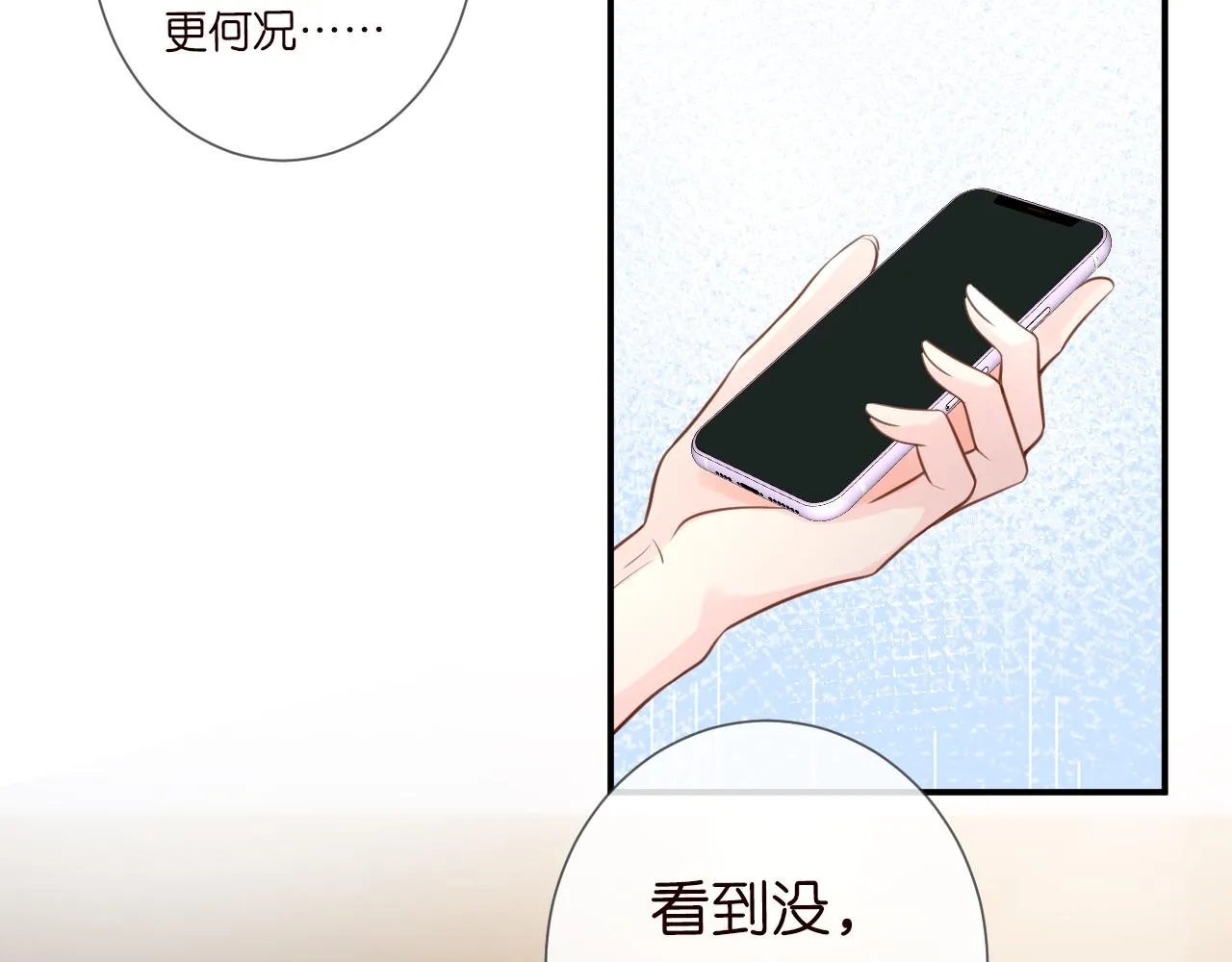 第21话 你选择相信谁 第21页
