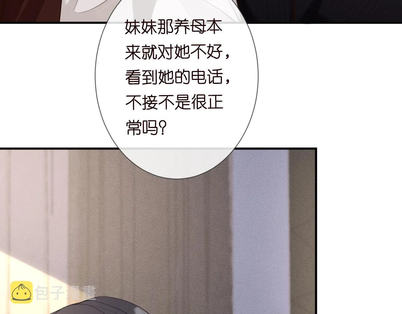 第21话 你选择相信谁 第26页
