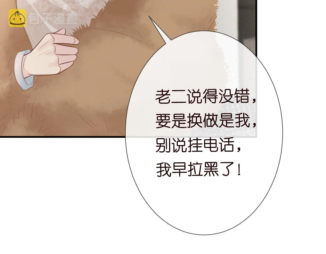 第21话 你选择相信谁 第28页