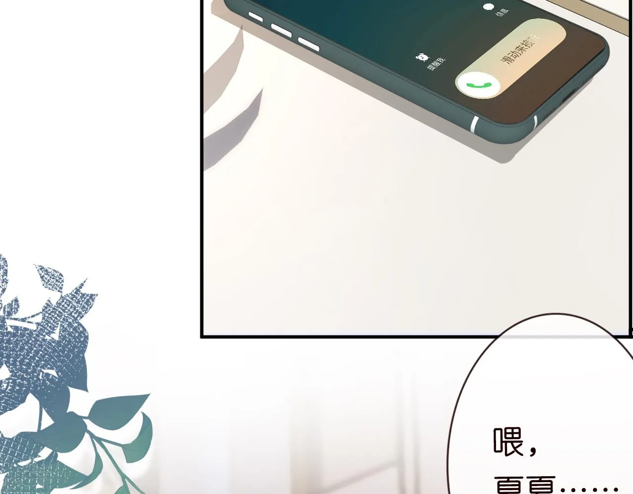 第21话 你选择相信谁 第32页