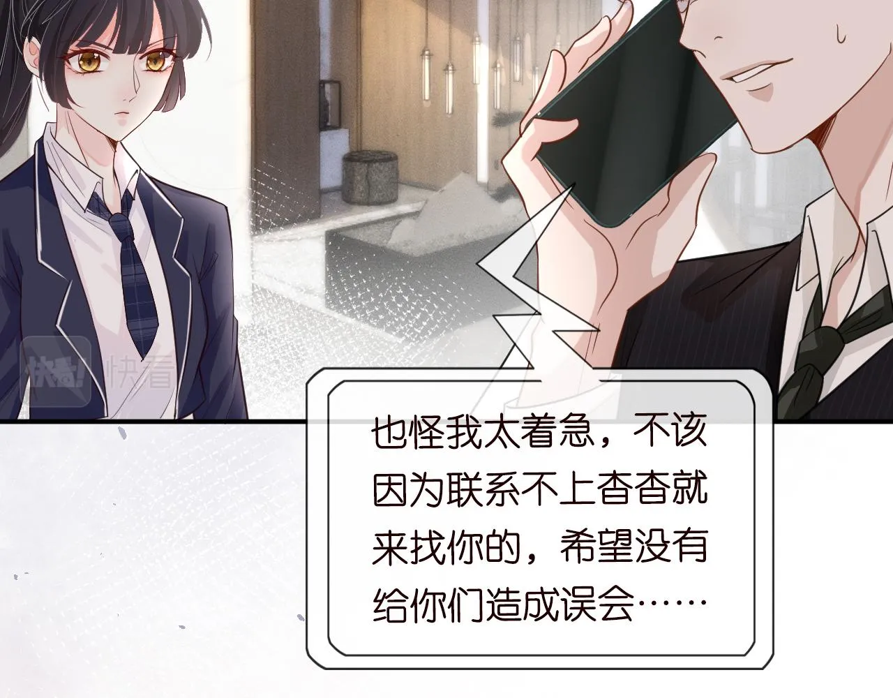 第21话 你选择相信谁 第36页