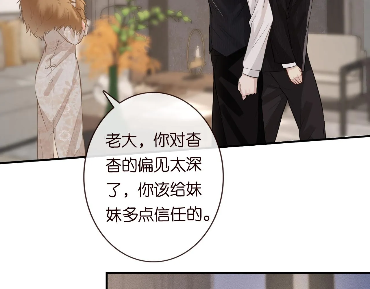 第21话 你选择相信谁 第45页
