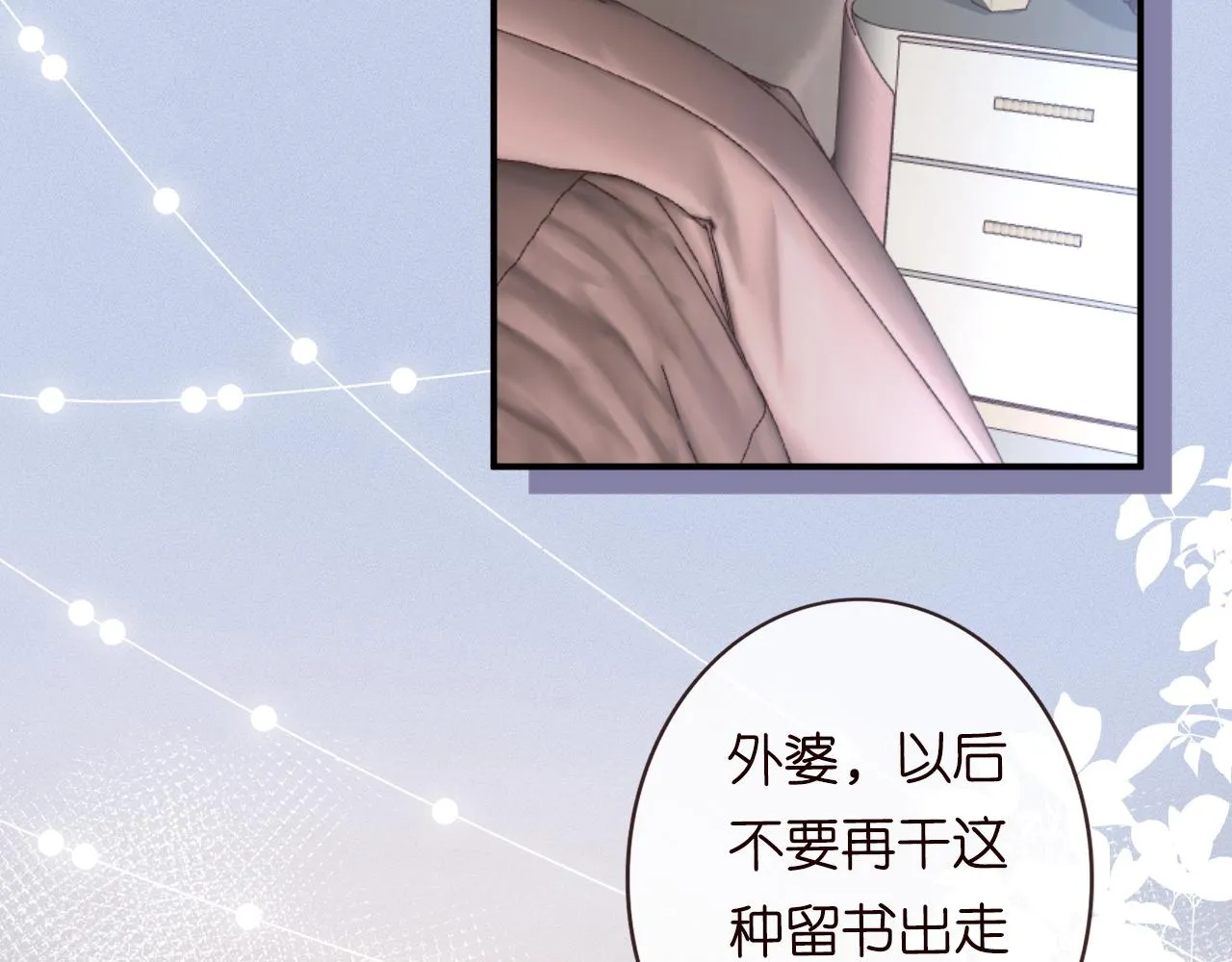 第21话 你选择相信谁 第51页