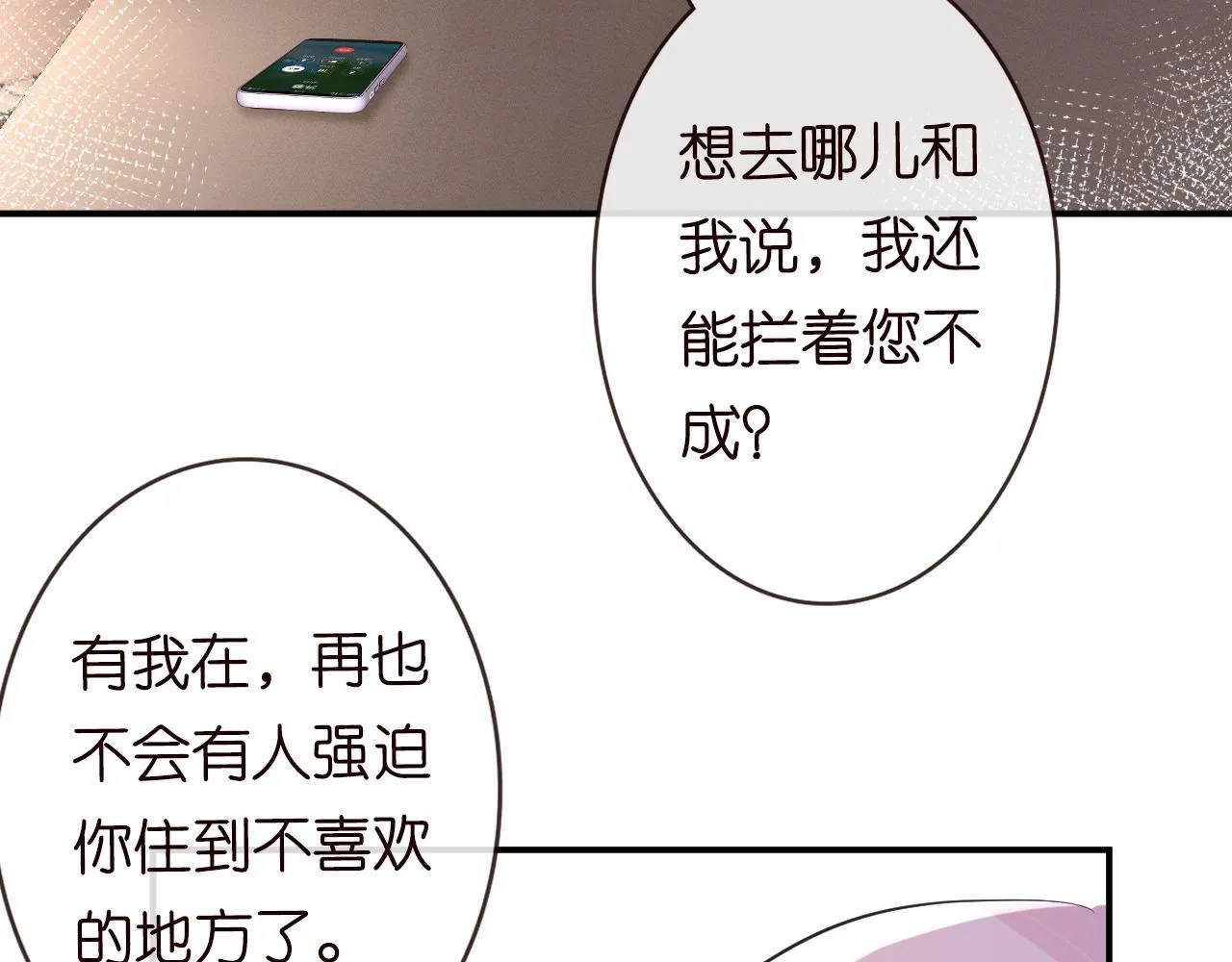 第21话 你选择相信谁 第53页