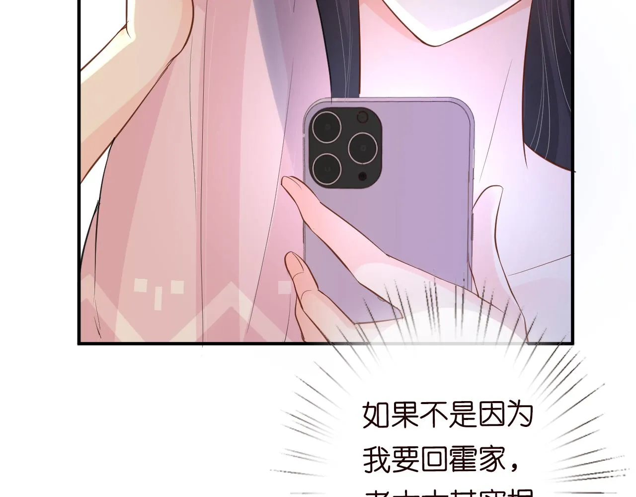 第21话 你选择相信谁 第55页