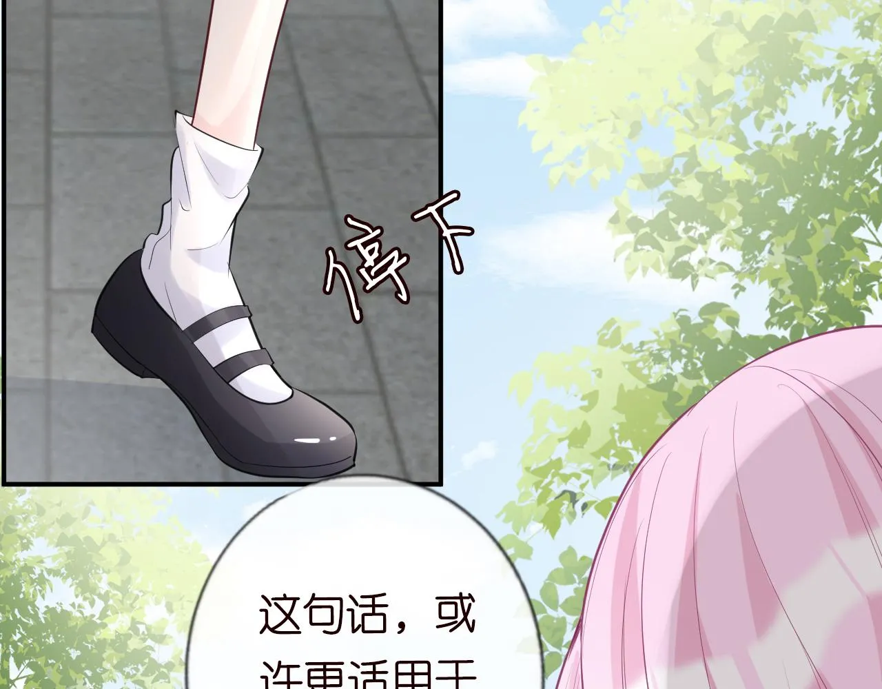 第21话 你选择相信谁 第75页