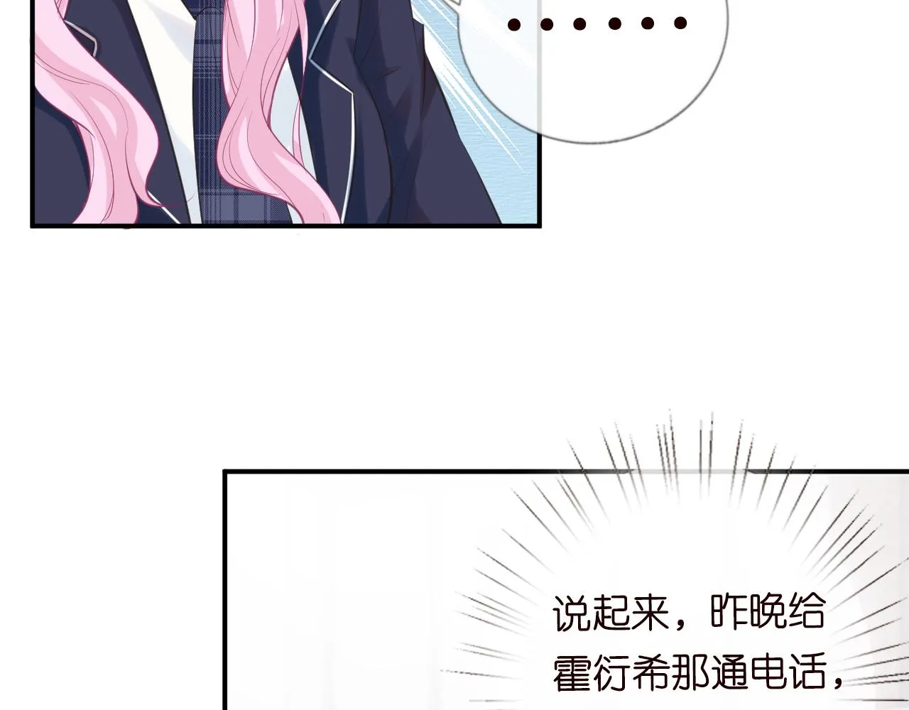 第21话 你选择相信谁 第79页