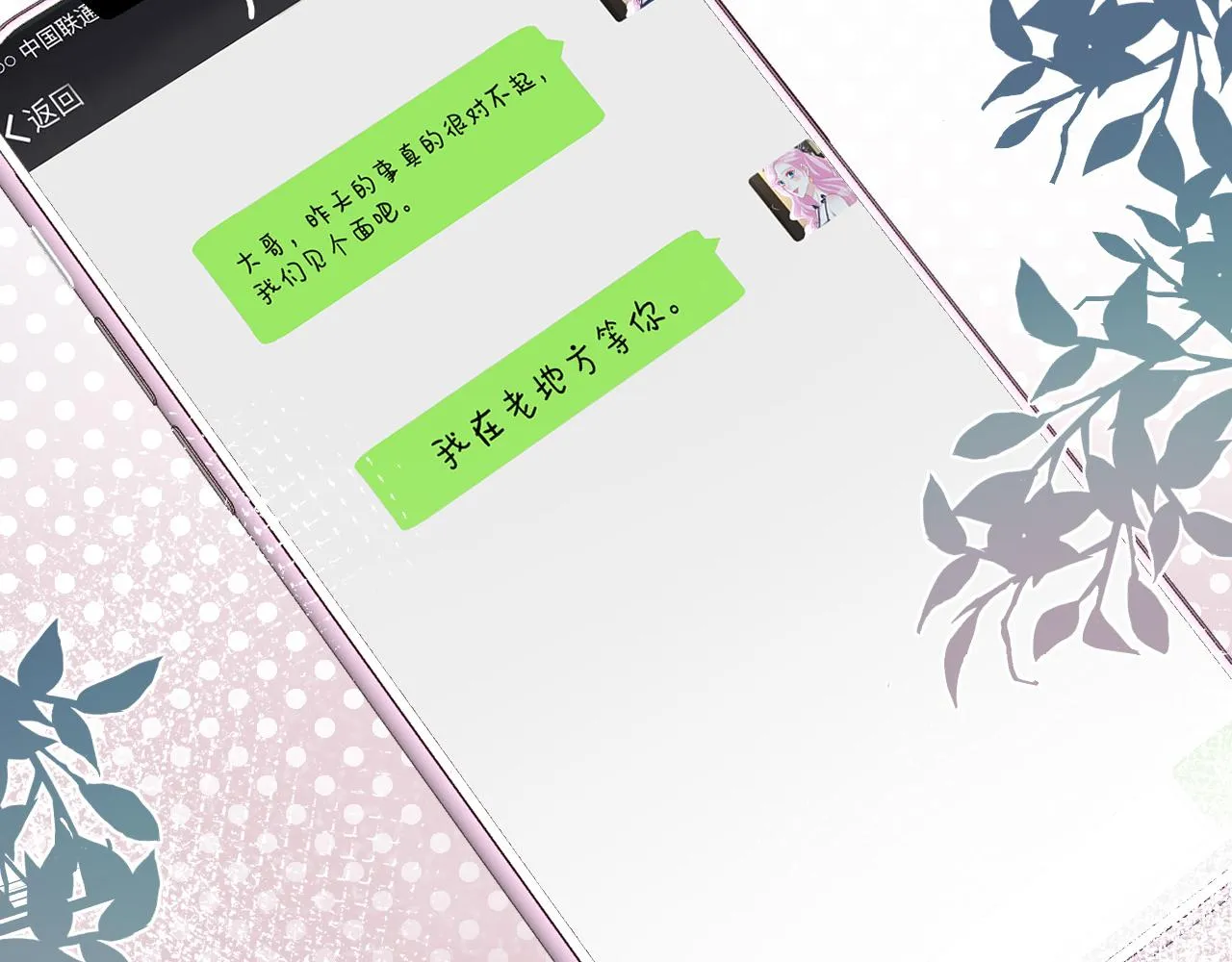 第21话 你选择相信谁 第82页