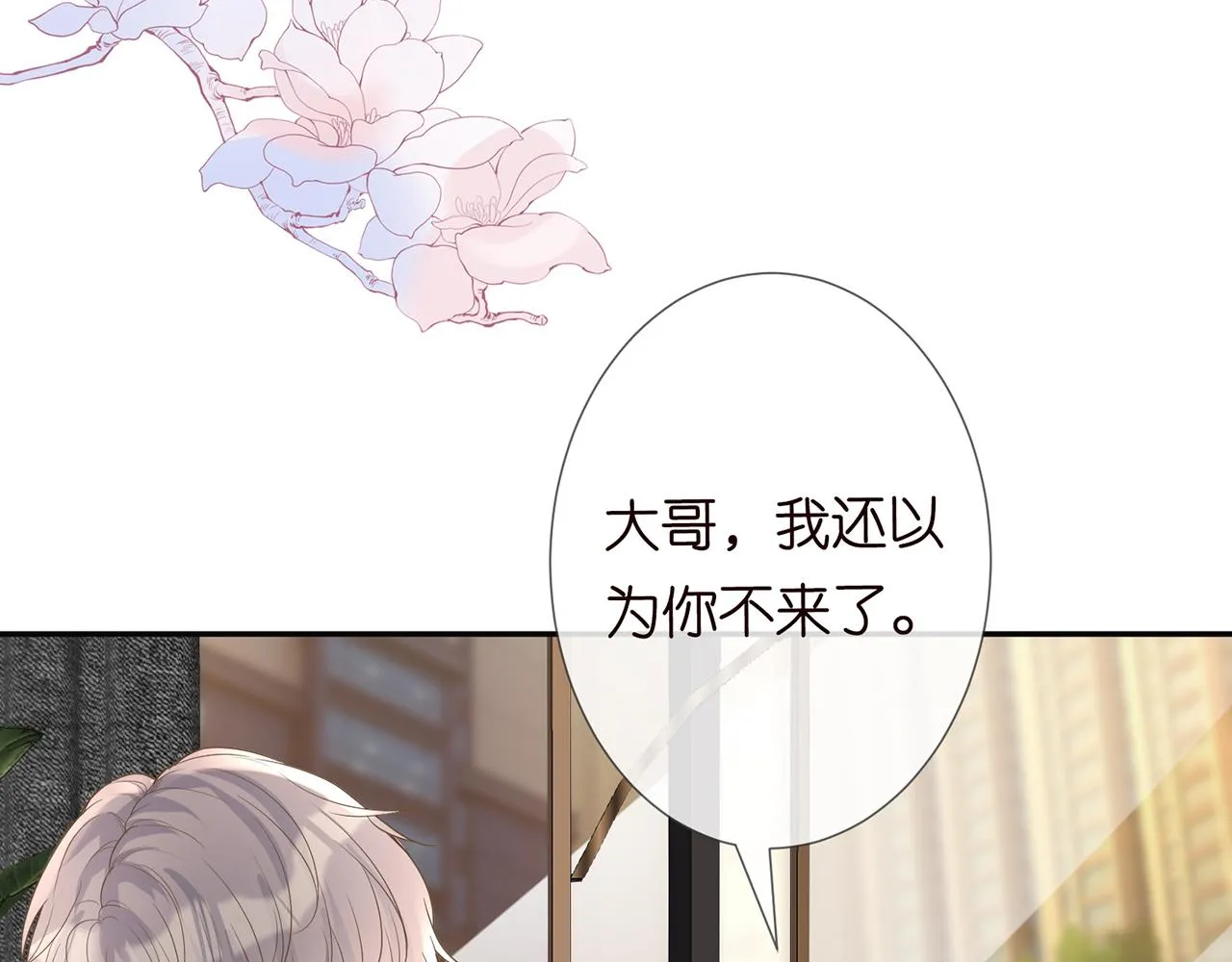 第22话 疑窦初生 第8页