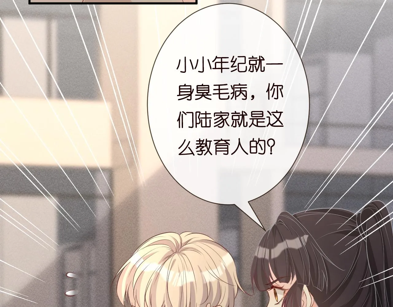 第23话 教育熊孩子 第29页