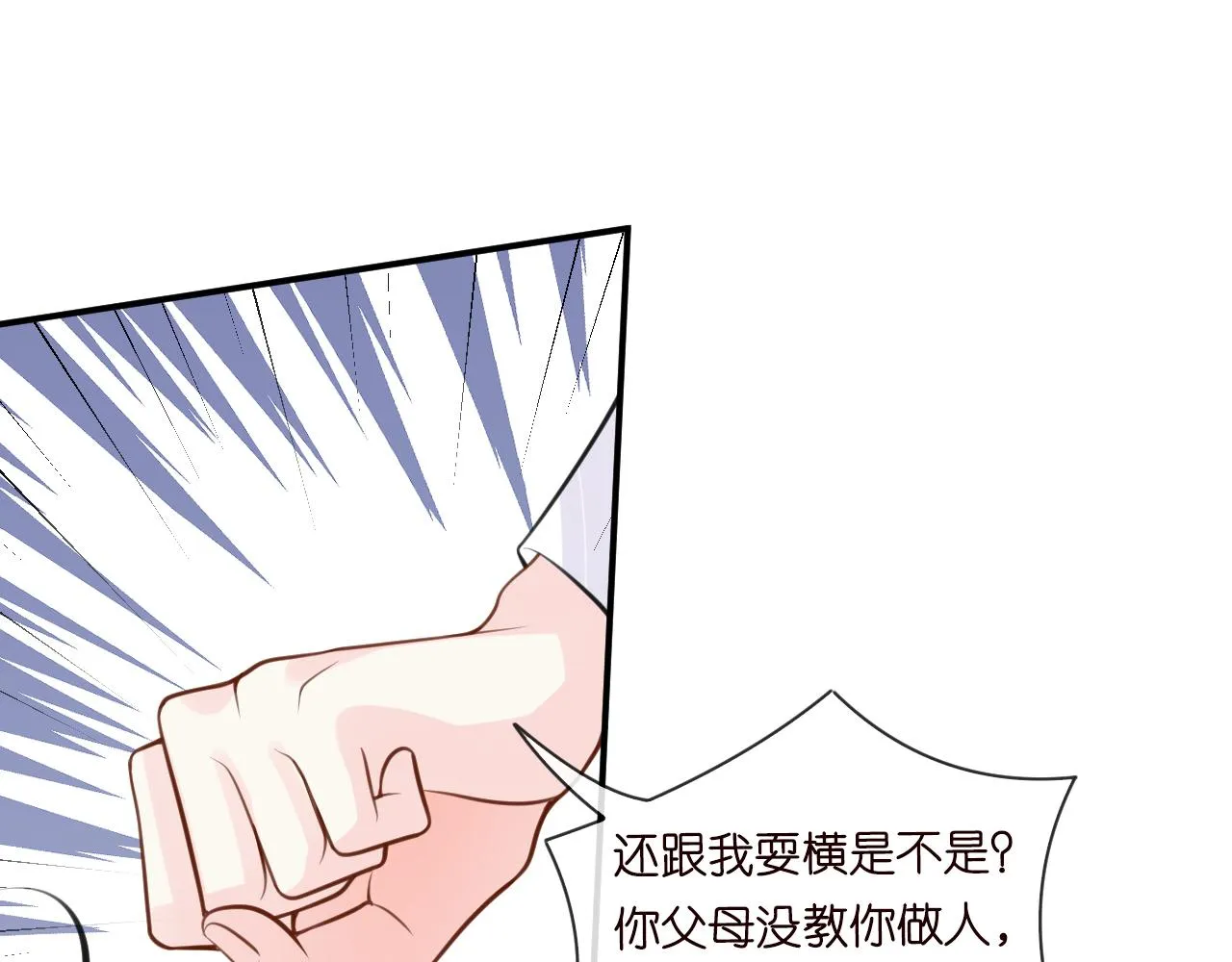 第23话 教育熊孩子 第40页